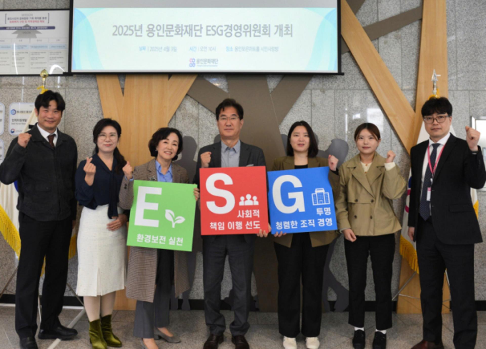 [용인 소식] 용인문화재단, 'ESG경영위원회' 공식 출범 등