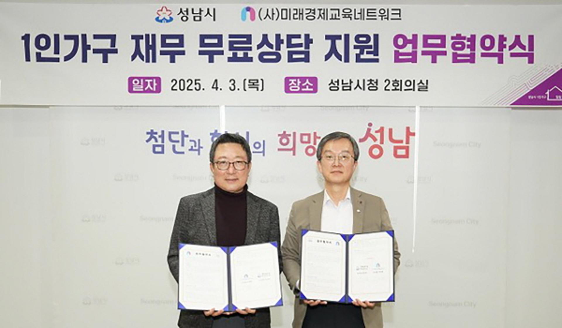 [성남 소식] 1인 가구 대상 무료 재무 상담
