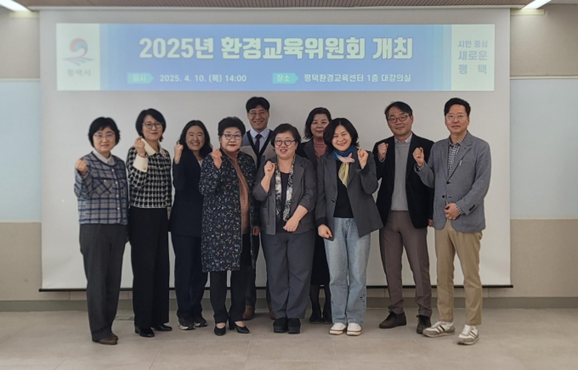 [평택 소식] 환경교육위원회 출범…전문가 10명 구성
