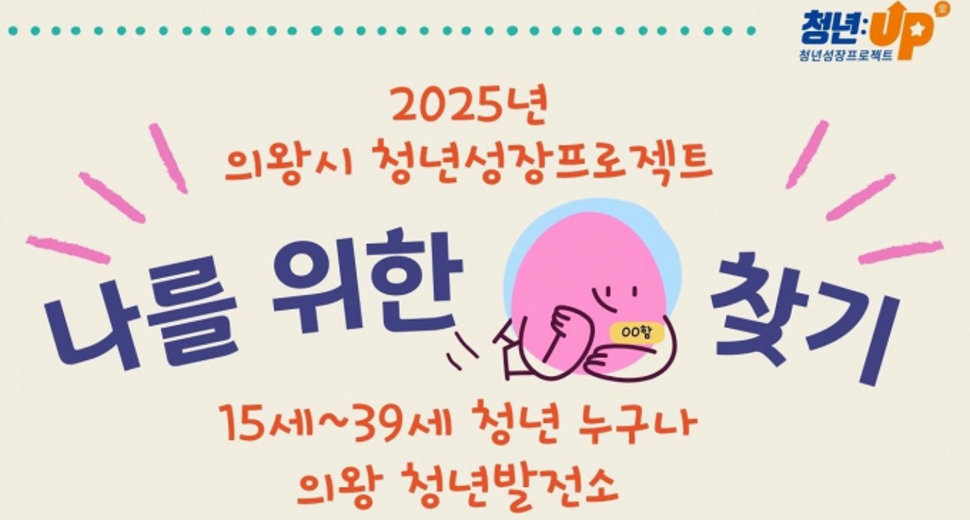 [의왕 소식] 청년성장 프로젝트, '부캐발굴클럽-작가편' 운영 등