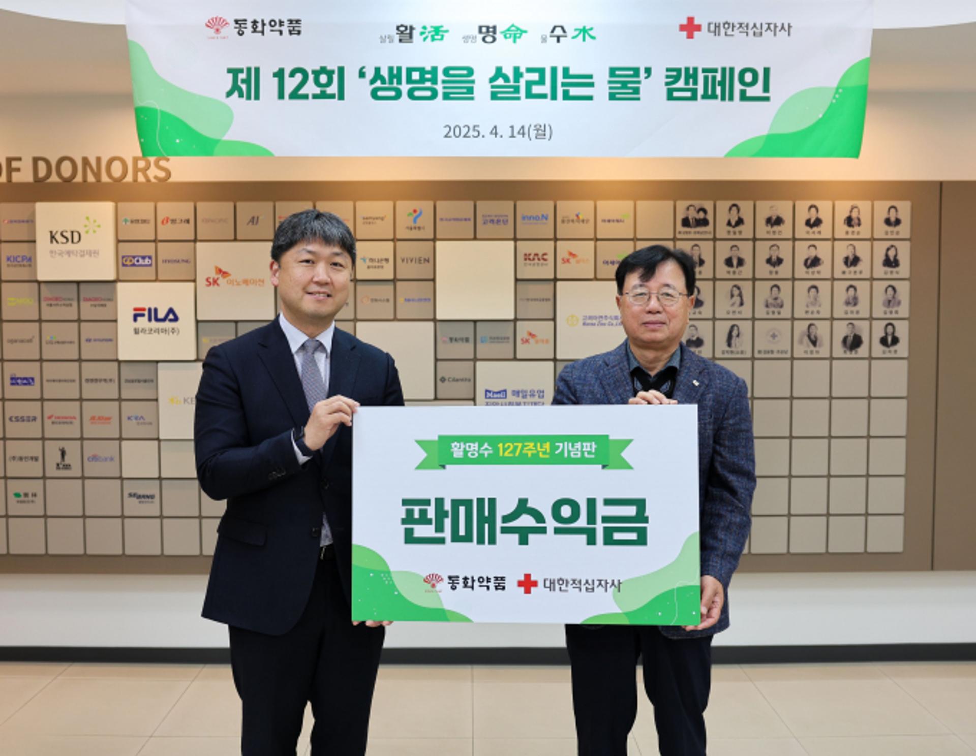 동화약품, 활명수 127주년 기념판 판매수익금 기부