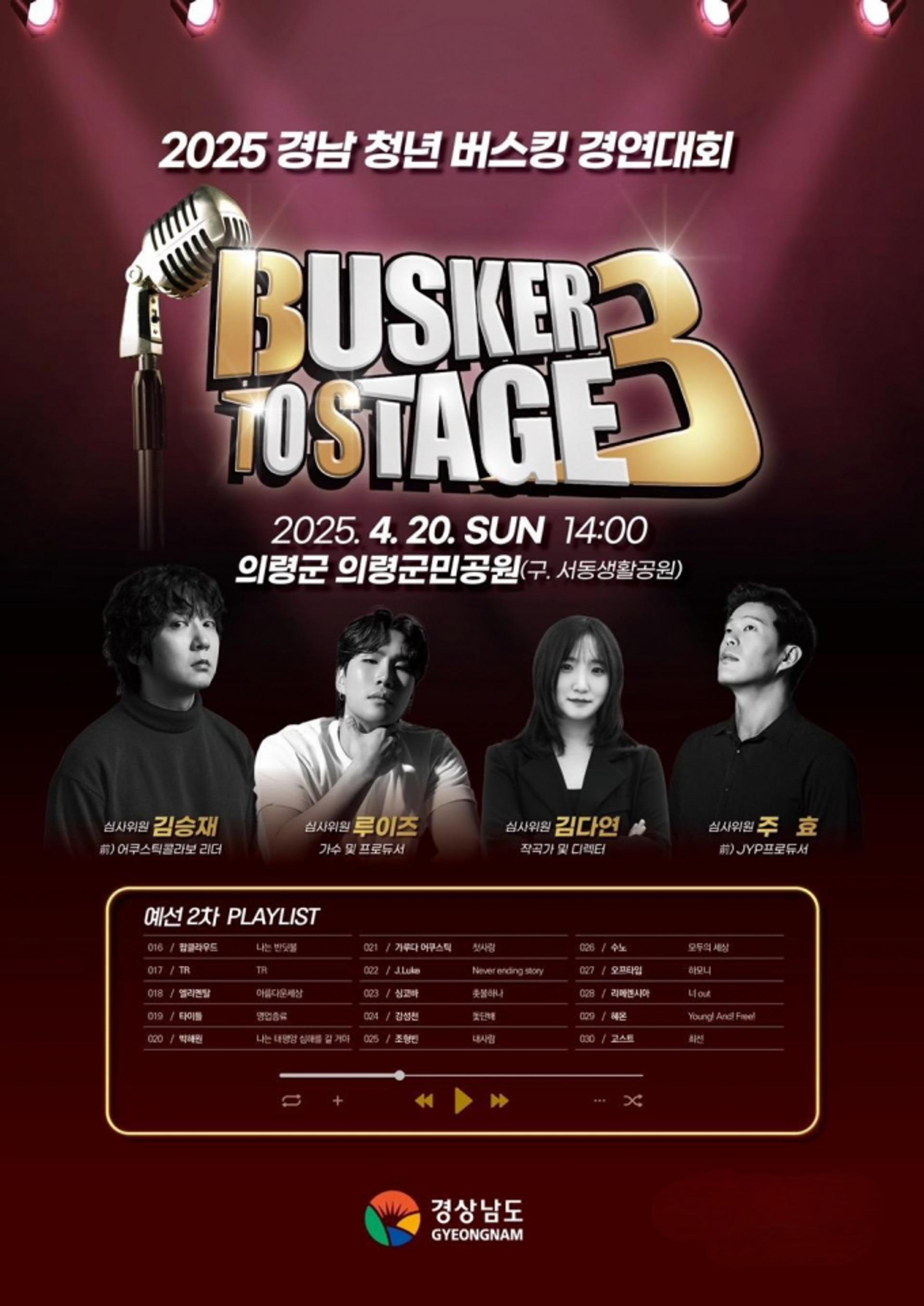 [오늘 경남] 20일 의령군민공원서 청년 버스킹 2차 예선