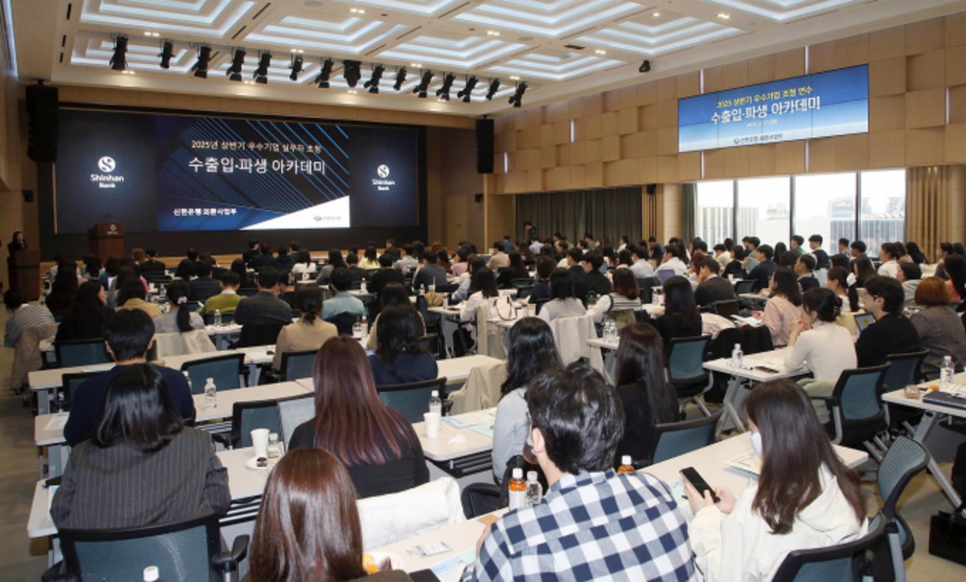 신한은행, 외국환 거래기업 실무자 대상 '수출입 아카데미' 실시