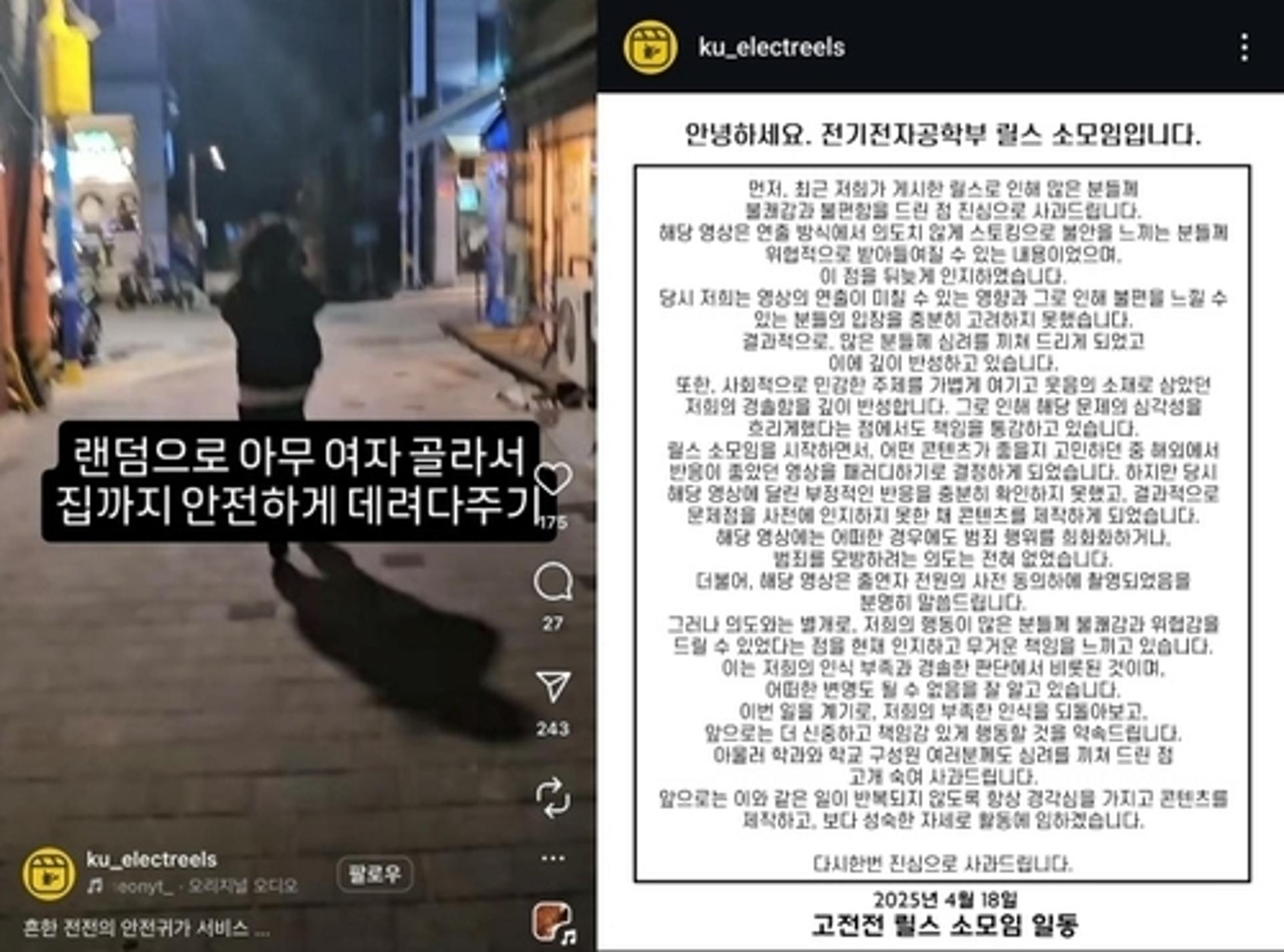 "아무 여자 골라서 후다닥" 밤길 따라가는 남학생 '스토킹' 조롱 논란