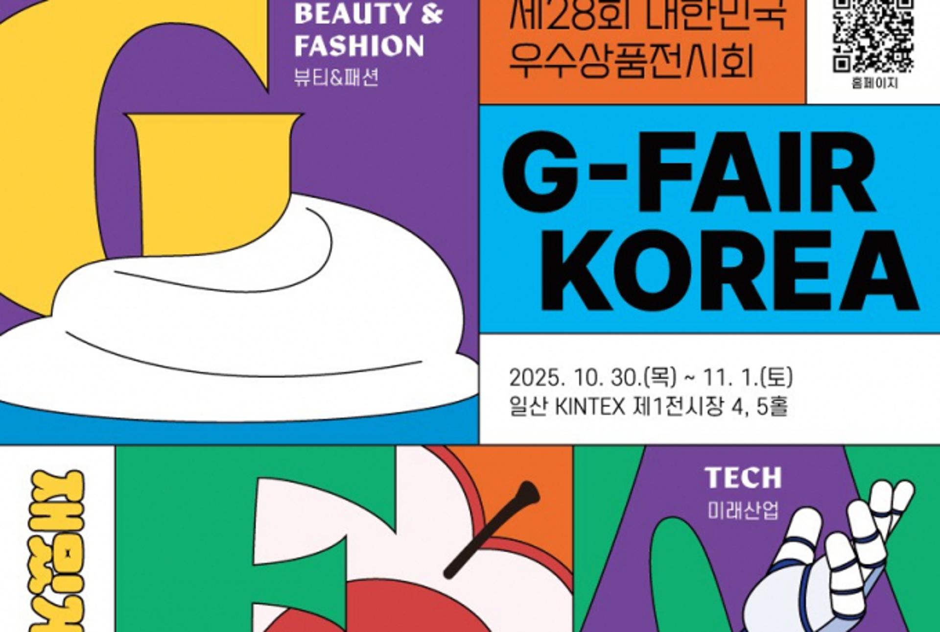 [오늘 경기] '지페어 코리아 2025' 참가기업 모집