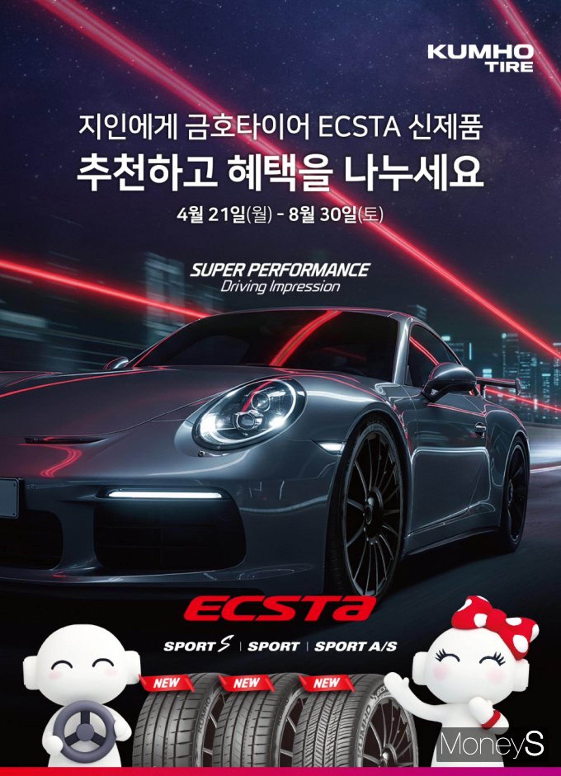 금호타이어 "신제품 지인에 추천하고 할인쿠폰 받으세요"