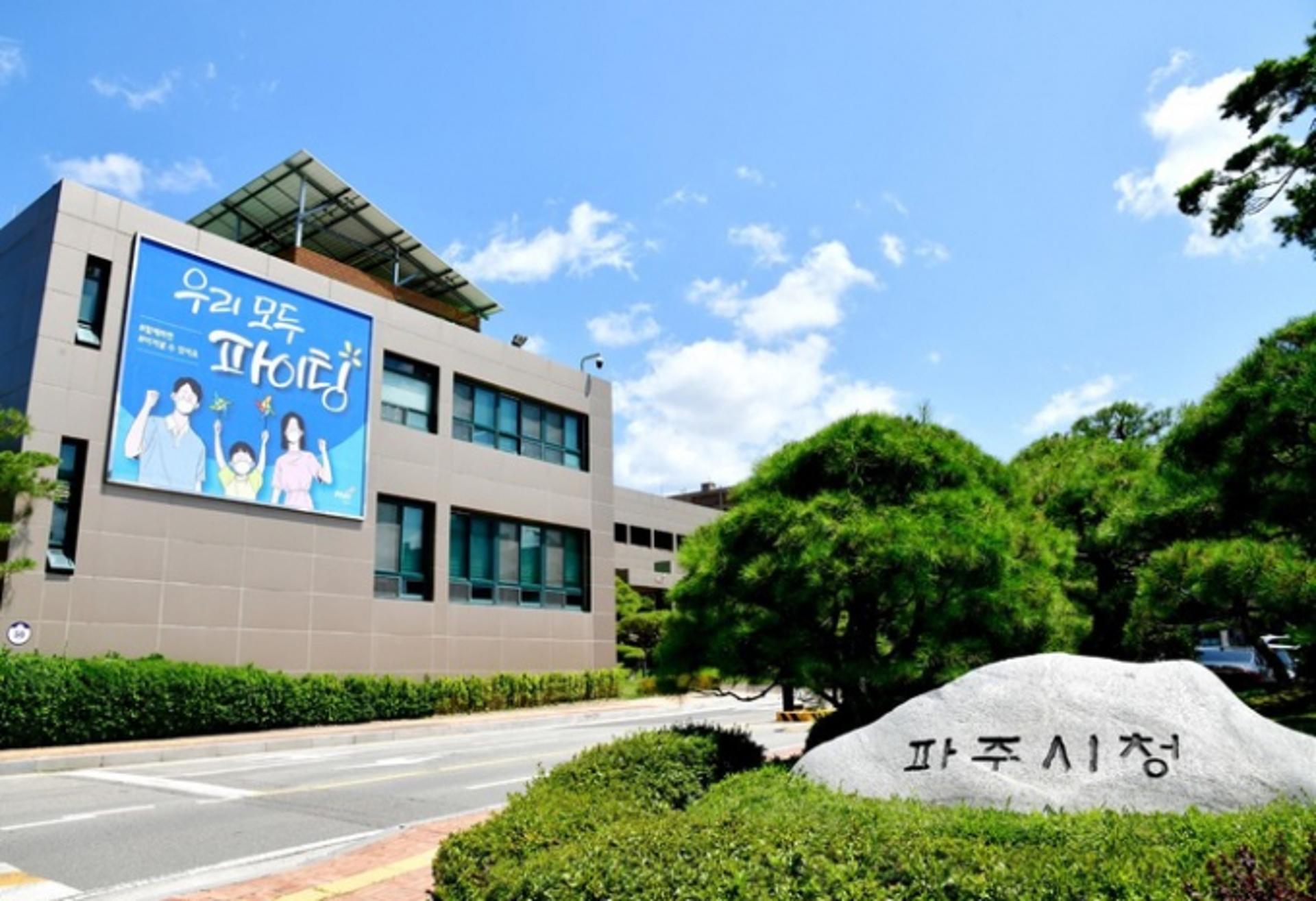 '셉테드 사업  방치' 지적에 파주시 "이미 완료…사실과 달라"