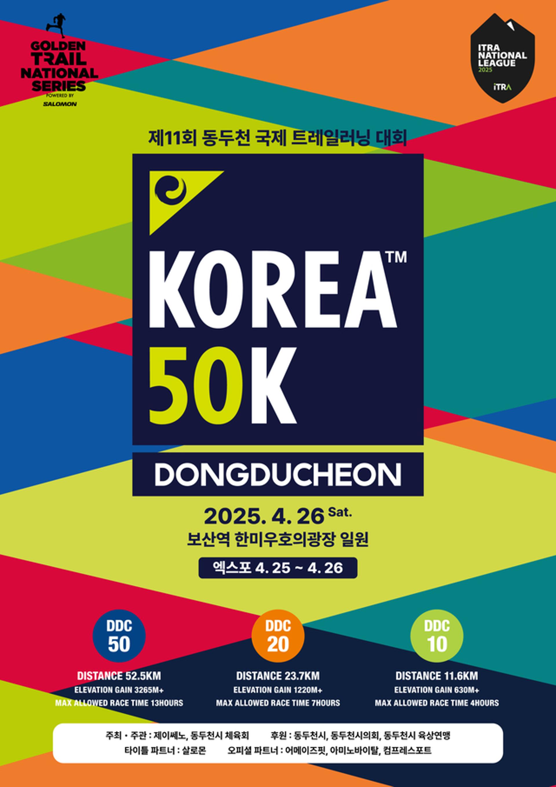 [동두천 소식] 26일 산악마라톤 '국제 트레일 러닝' 개최