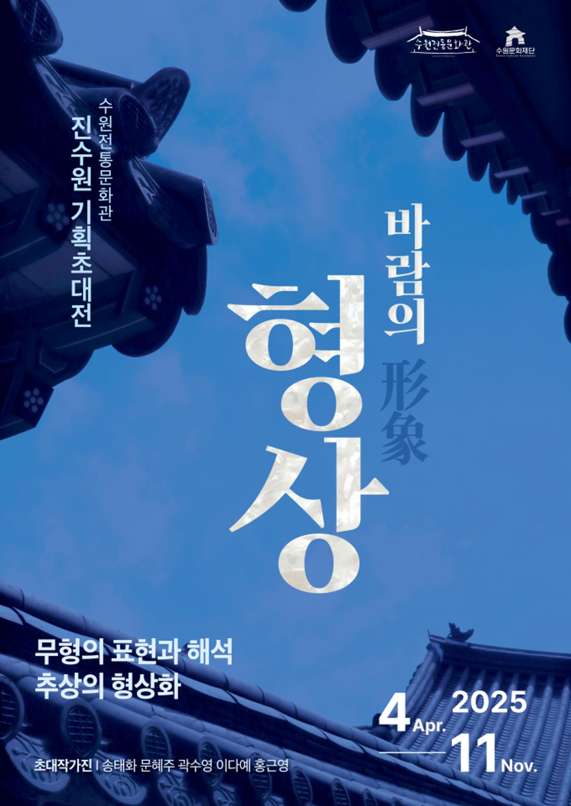 [수원 소식] 진수원 기획초대전 '바람의 형상' 개최 등