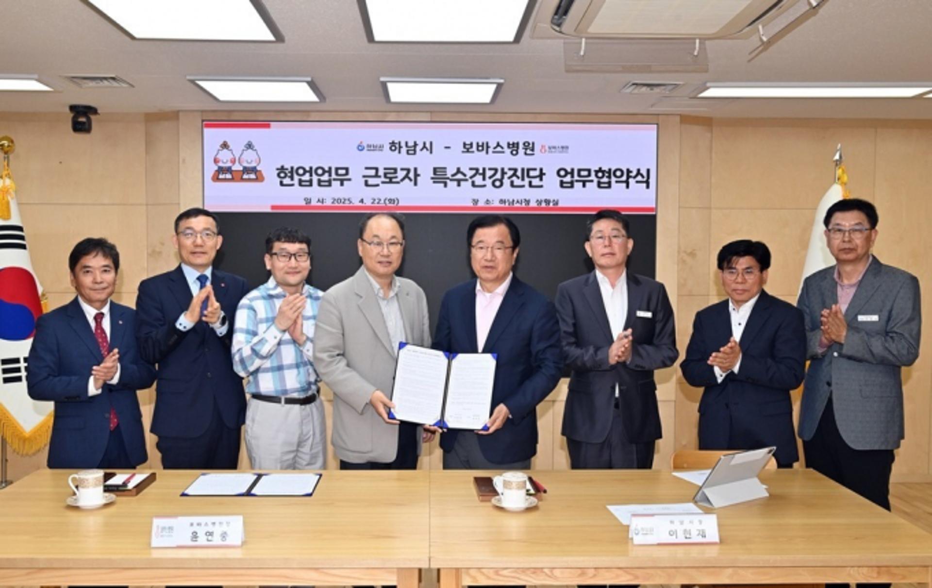 [하남 소식] 보바스병원과 현업 근로자 특수건강진단 협약