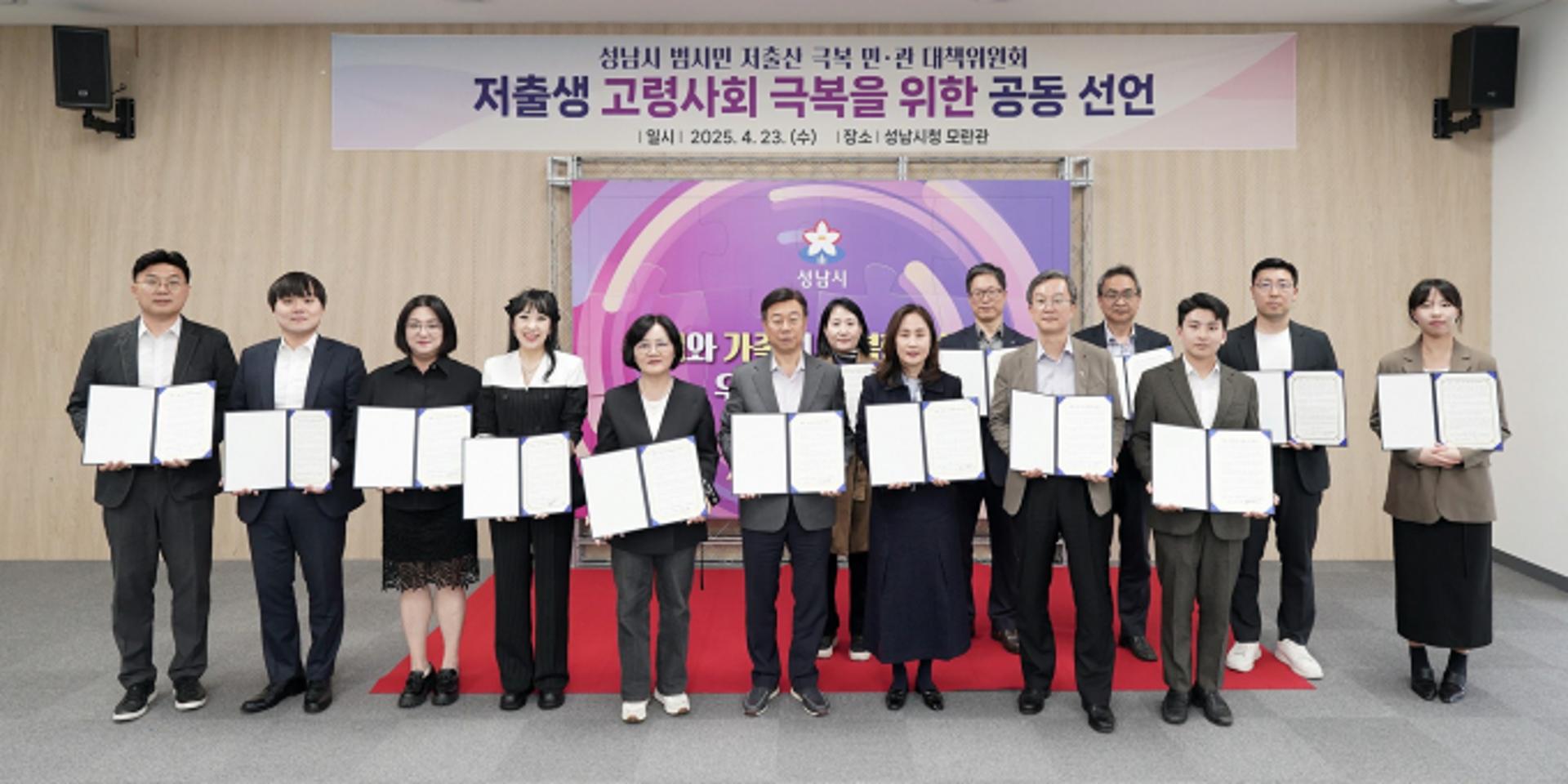 성남시, 저출산 극복 민·관 대책위 첫 회의…200개 사업 의결