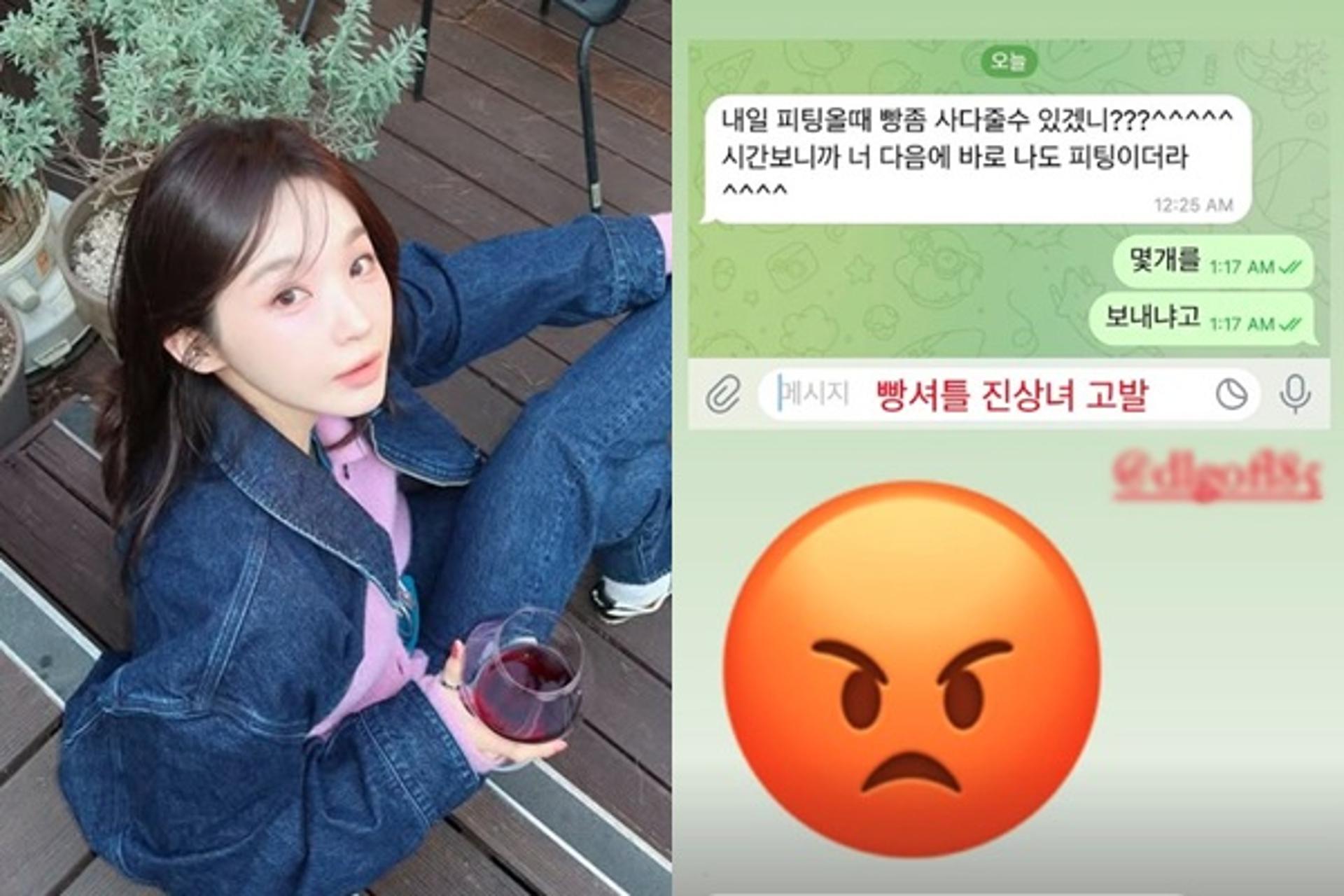 강민경 "빵셔틀 진상녀 고발" 공개 저격… 메시지 박제?