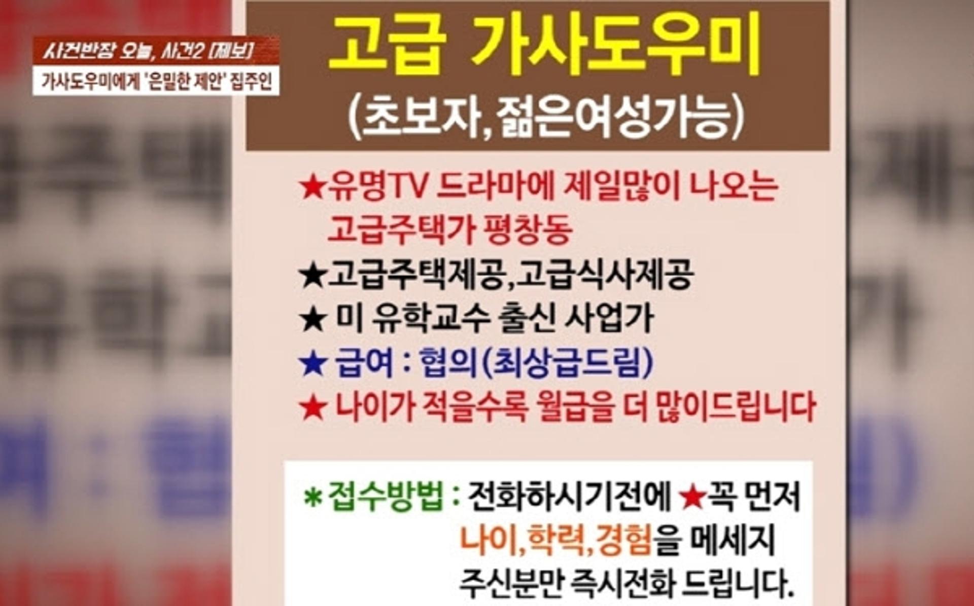 가사도우미 구한다더니… 평창동 80대 할배 "관계 해주면 1000만원"