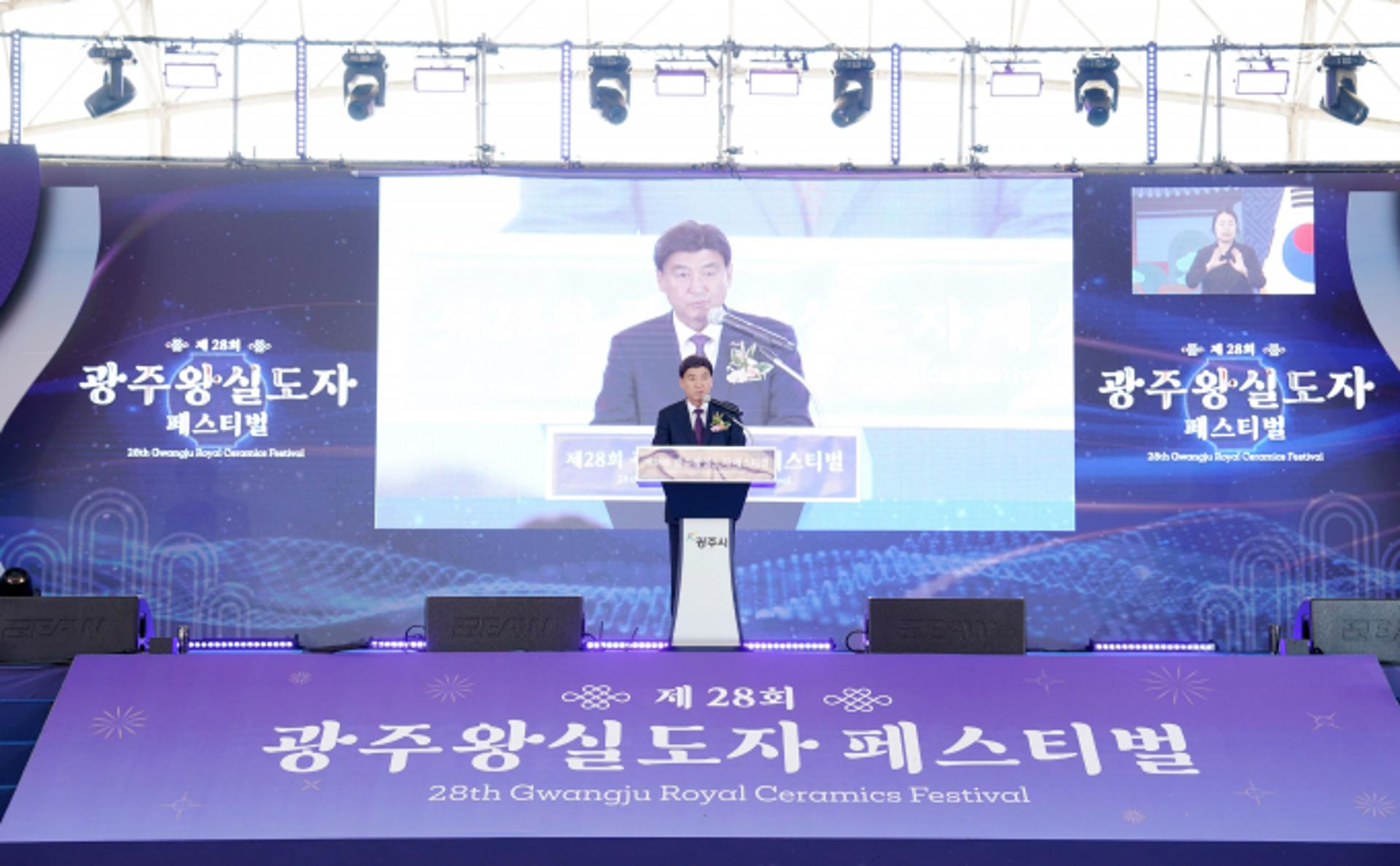 광주시 대표 축제, 제28회 광주왕실도자페스티벌 성대한 개막