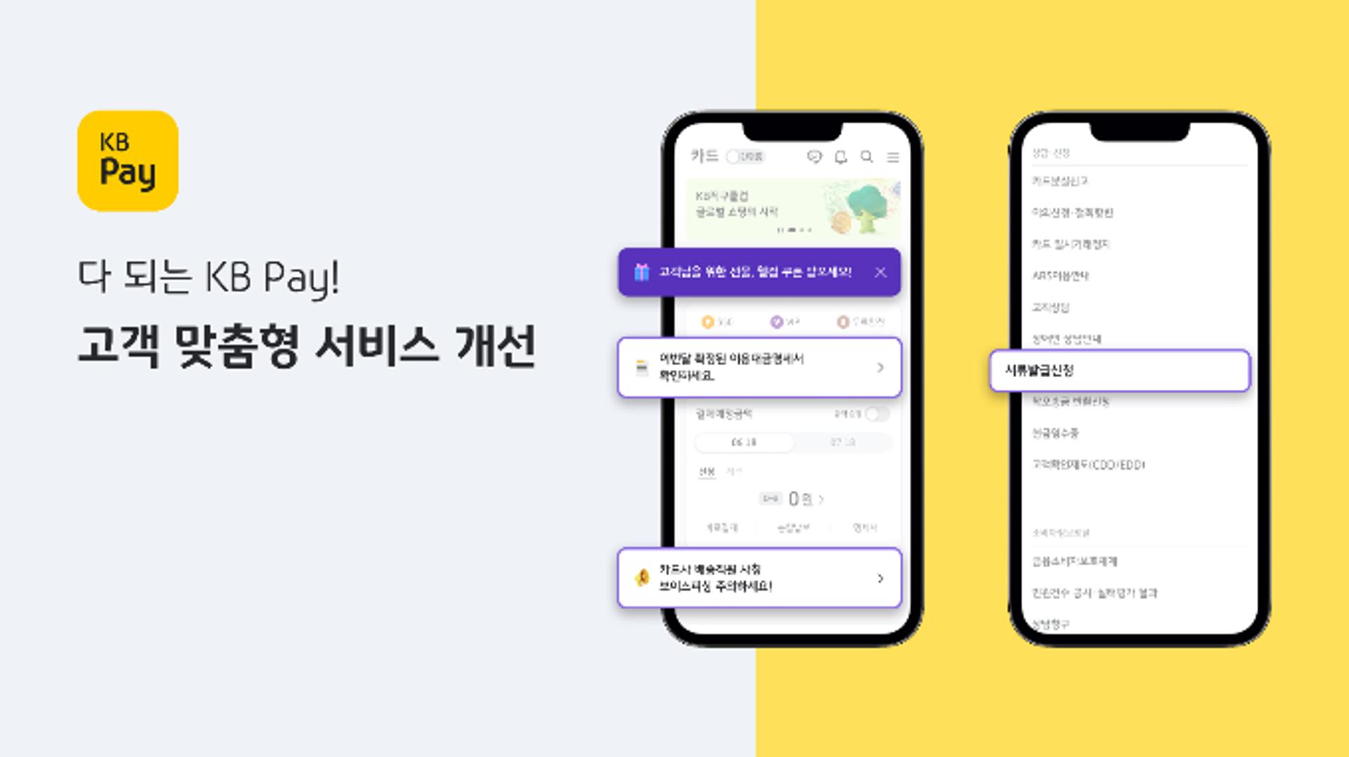 KB국민카드, 고객 맞춤서비스 강화… "앱으로 비대면 서류 발급 신청"
