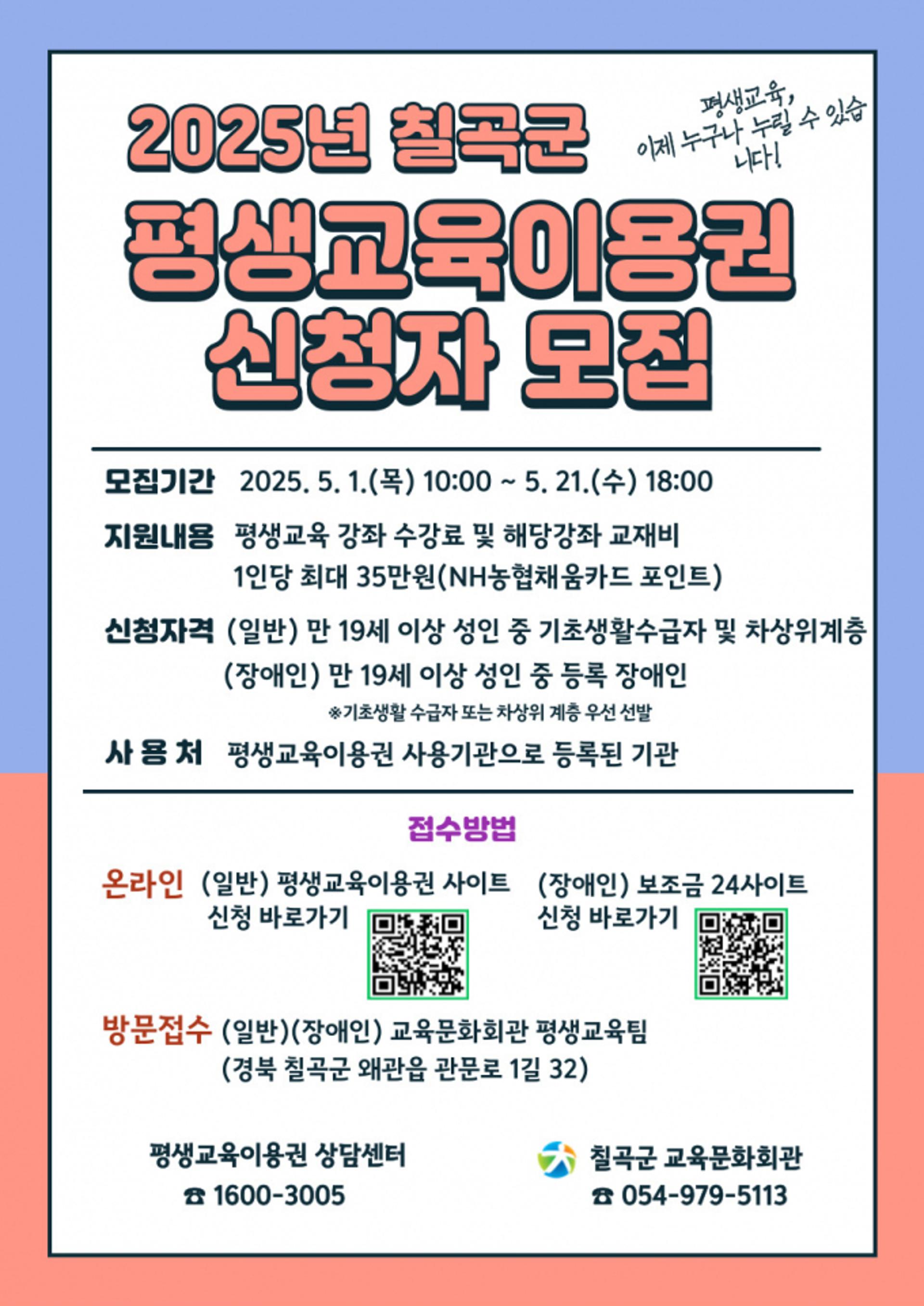 [칠곡 소식] 소외계층에 '교육 바우처' 최대 35만원 지원