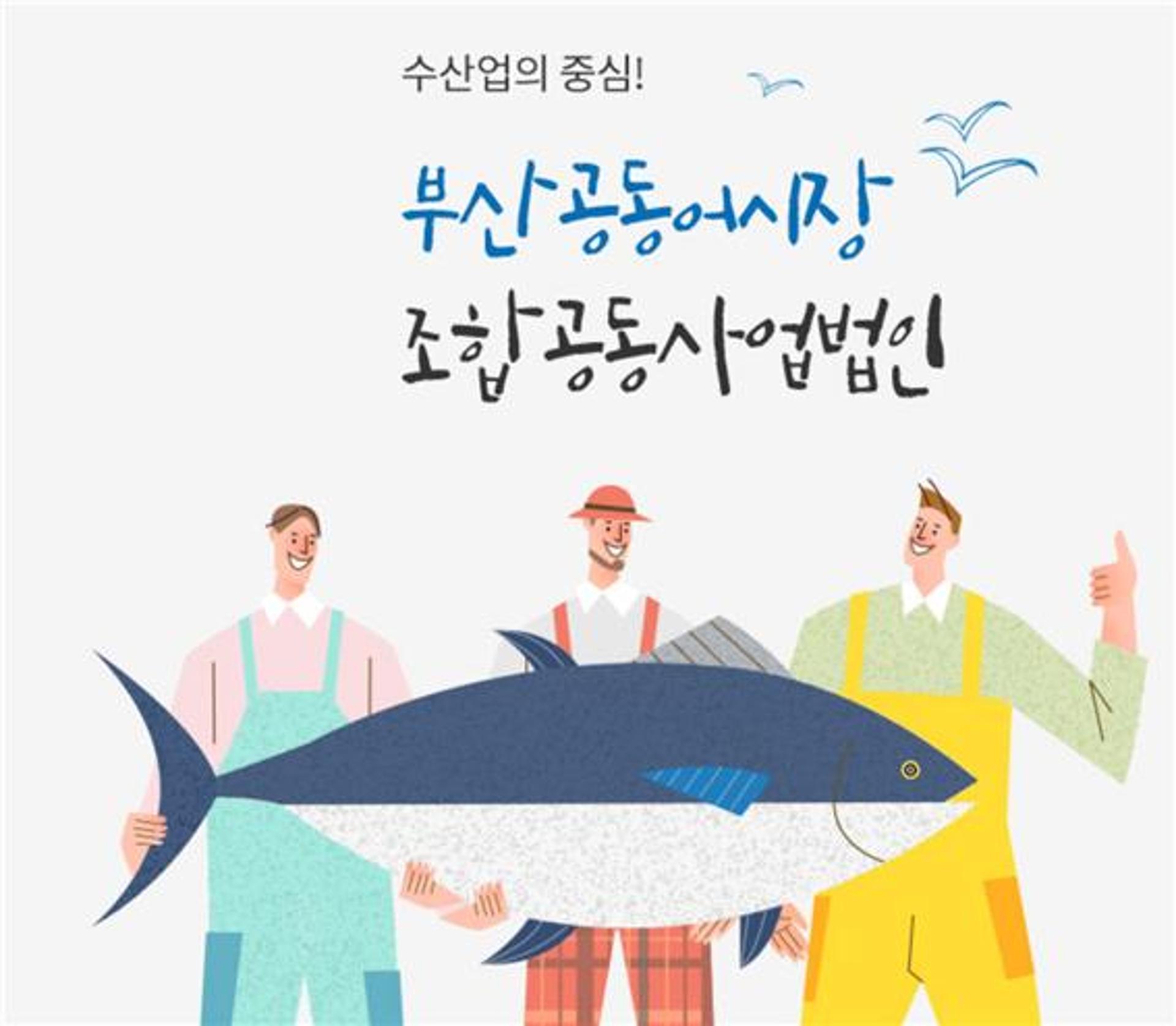 부산공동어시장 "박극제 전 대표가 시장 정상화할 기회 달라"