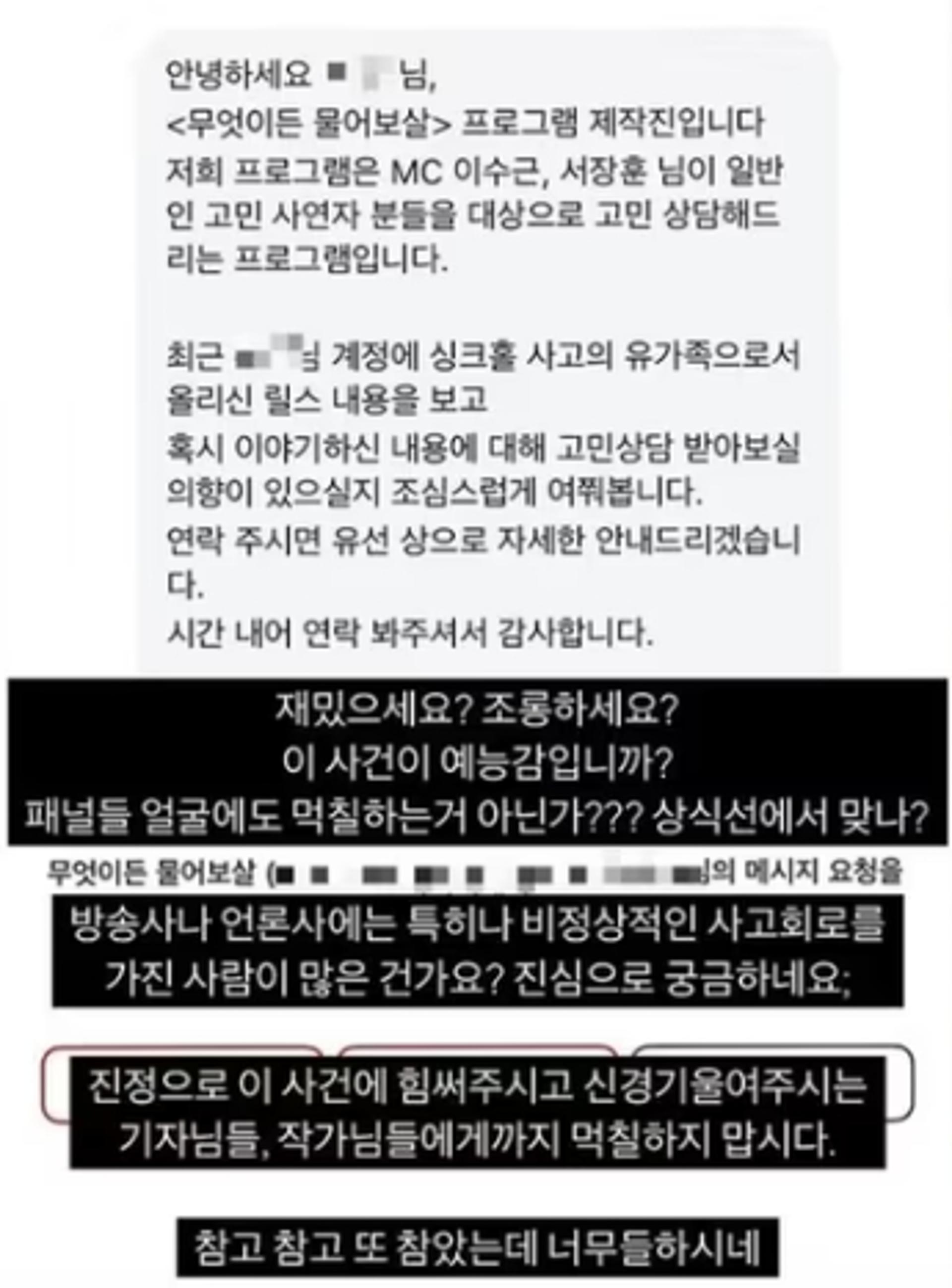 싱크홀 사고 유족, 예능 섭외 연락에 분노… "지금 조롱하세요?"