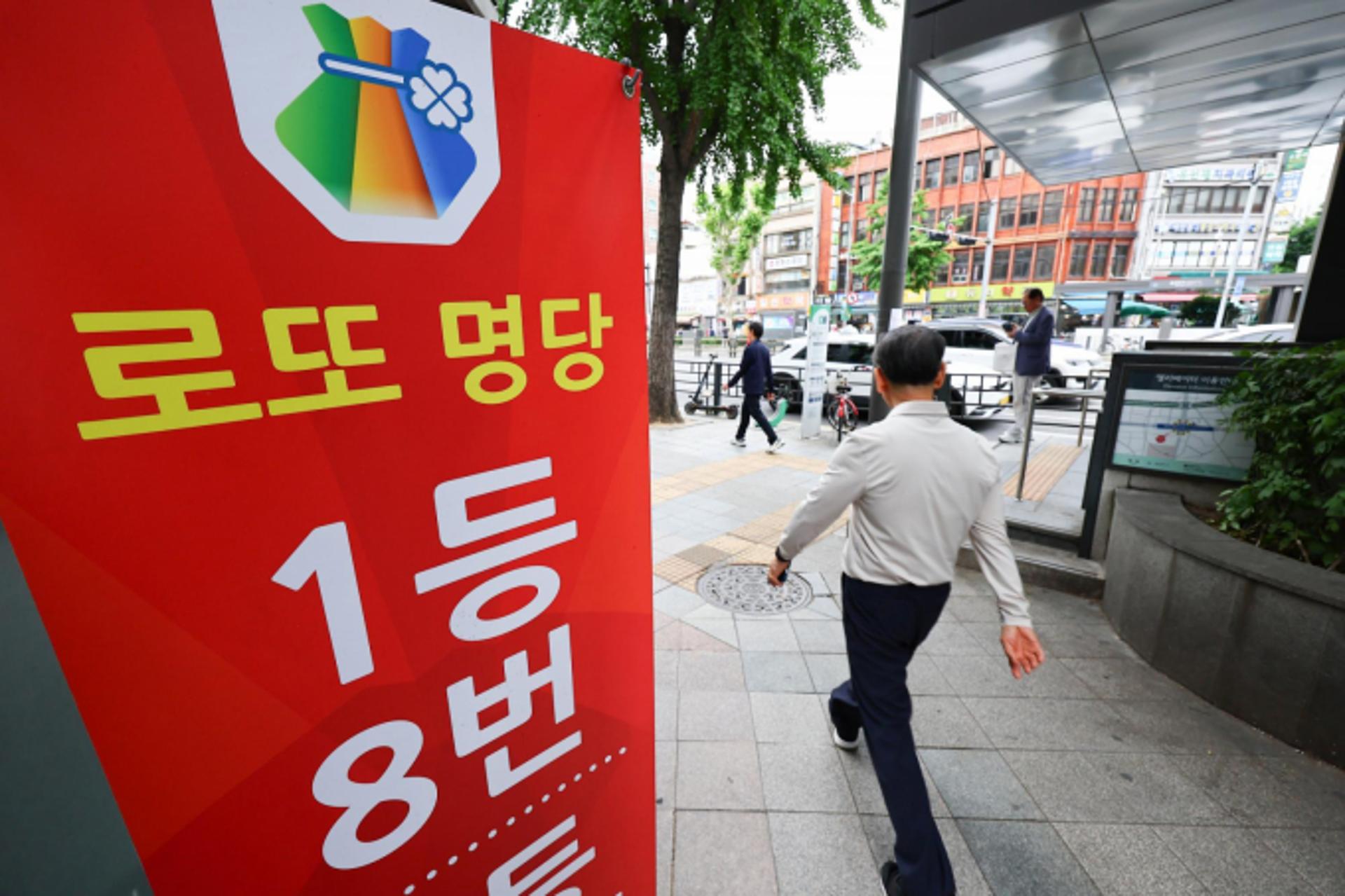 로또 당첨금 각 '13억원'… 행운의 명당은