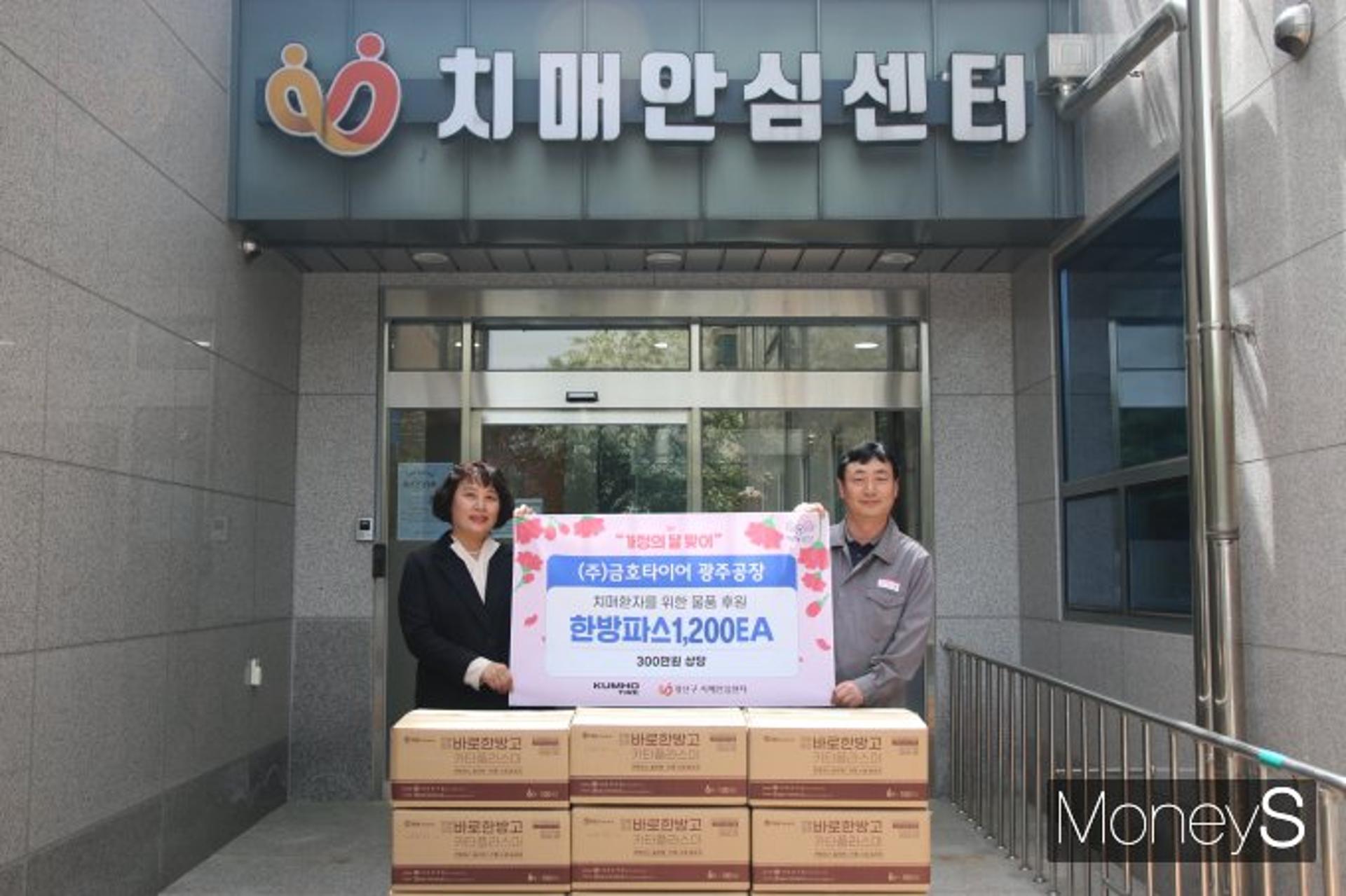 [머니S포토] 금호타이어 광주공장 "치매 어르신 위해 써주세요"