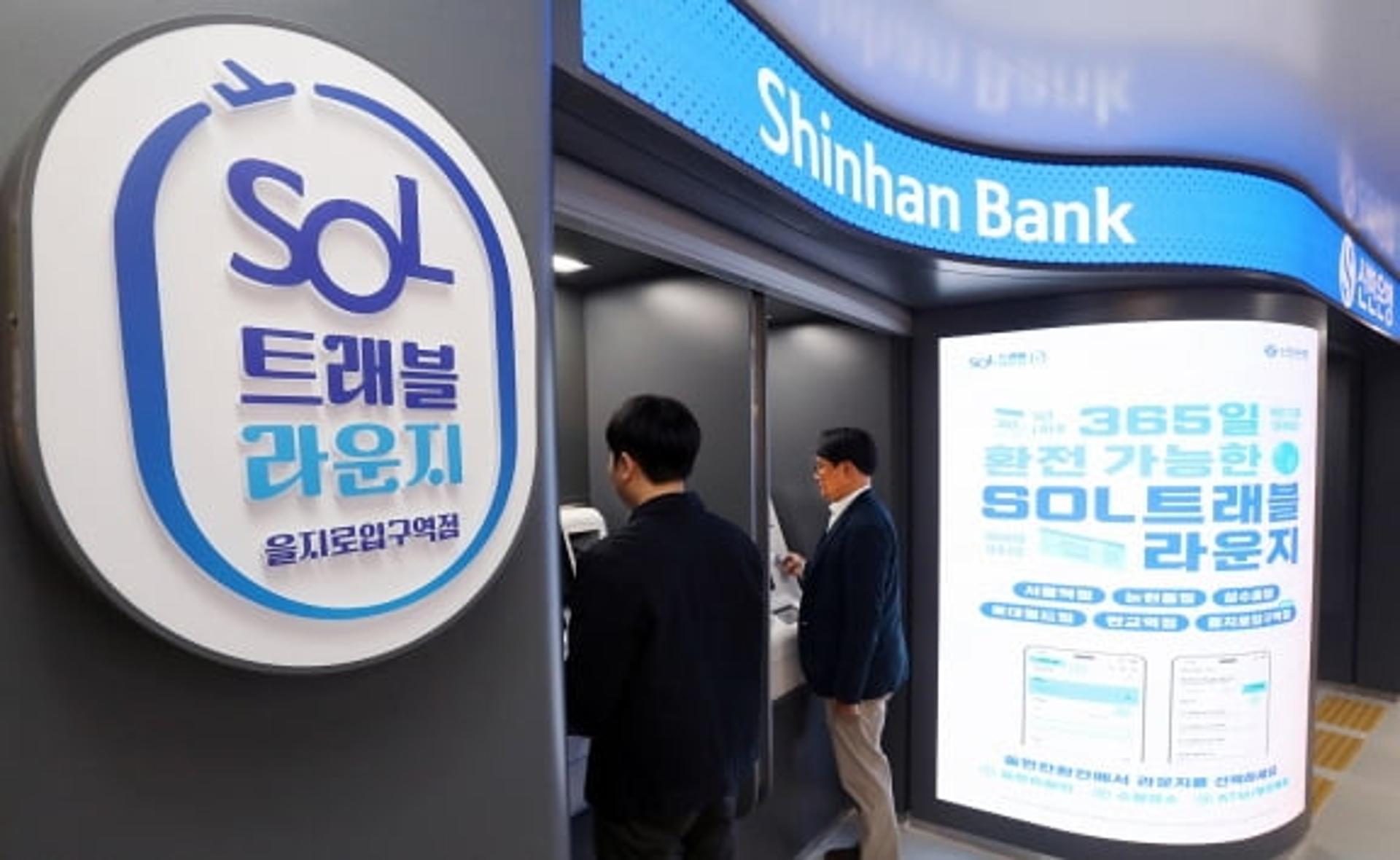'10개국 통화 환전' 신한은행, SOL트래블 라운지 을지로입구역점 오픈