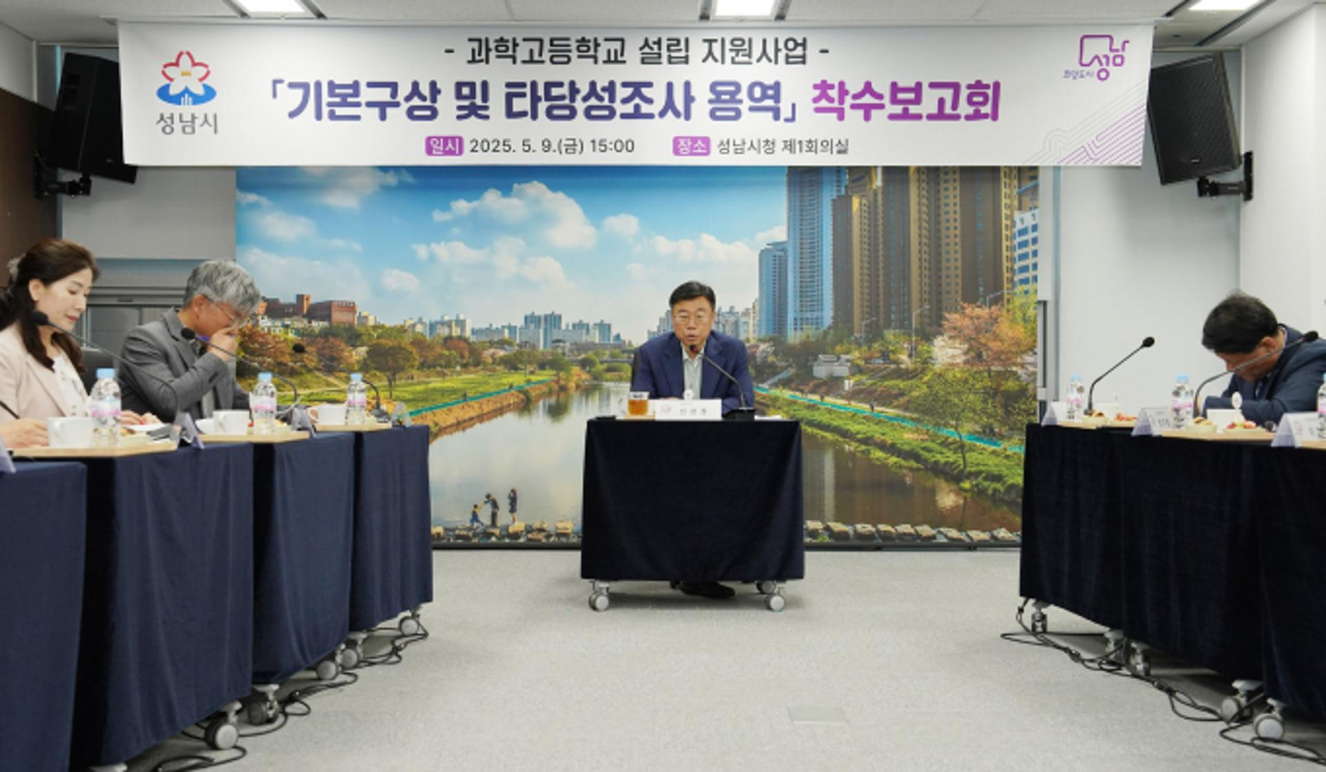 성남시, 과학고 설립 본격 추진…2027년 개교 목표