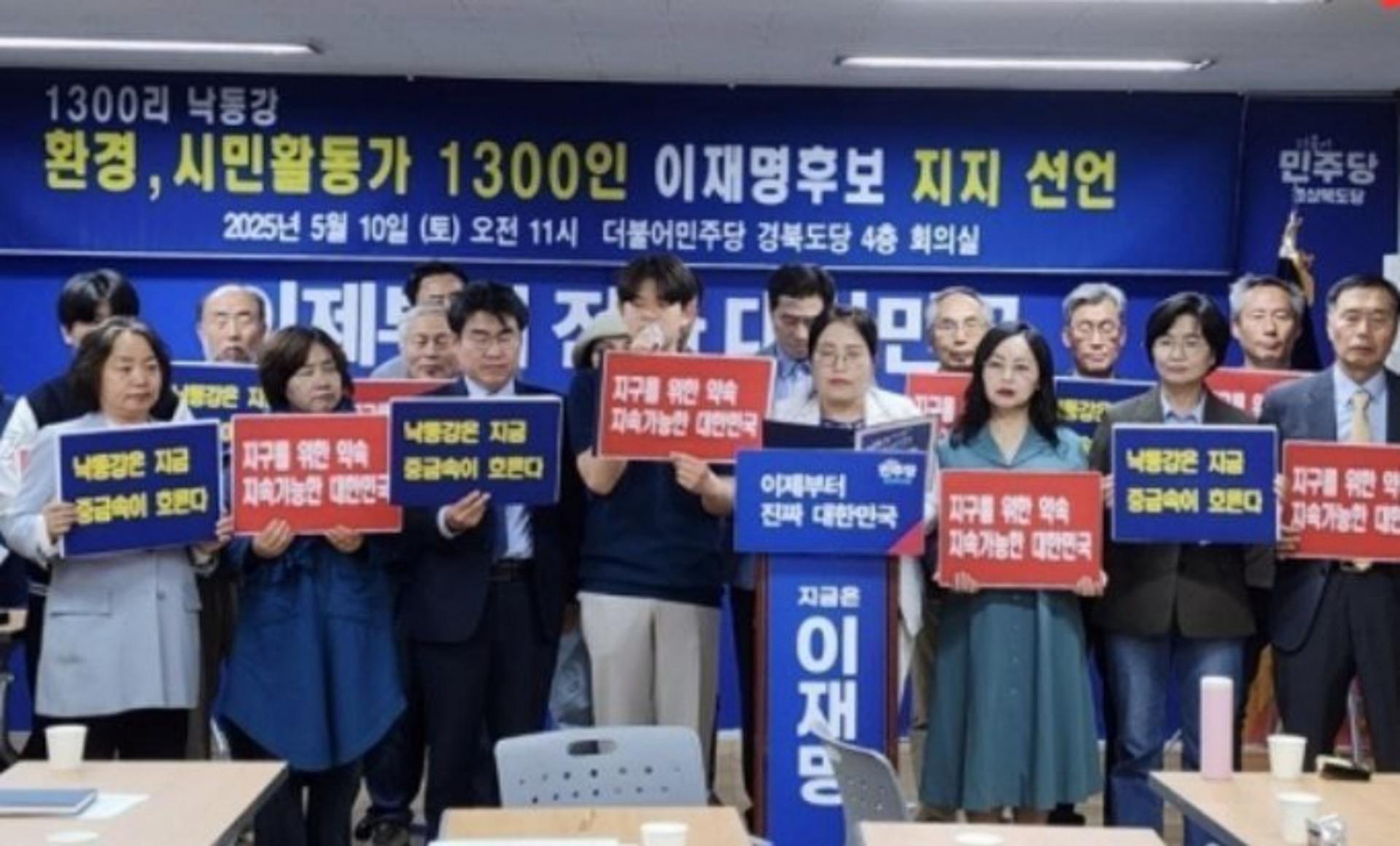 낙동강 환경단체 1300명, 이재명 지지… "석포제련소 문제 해결해야"
