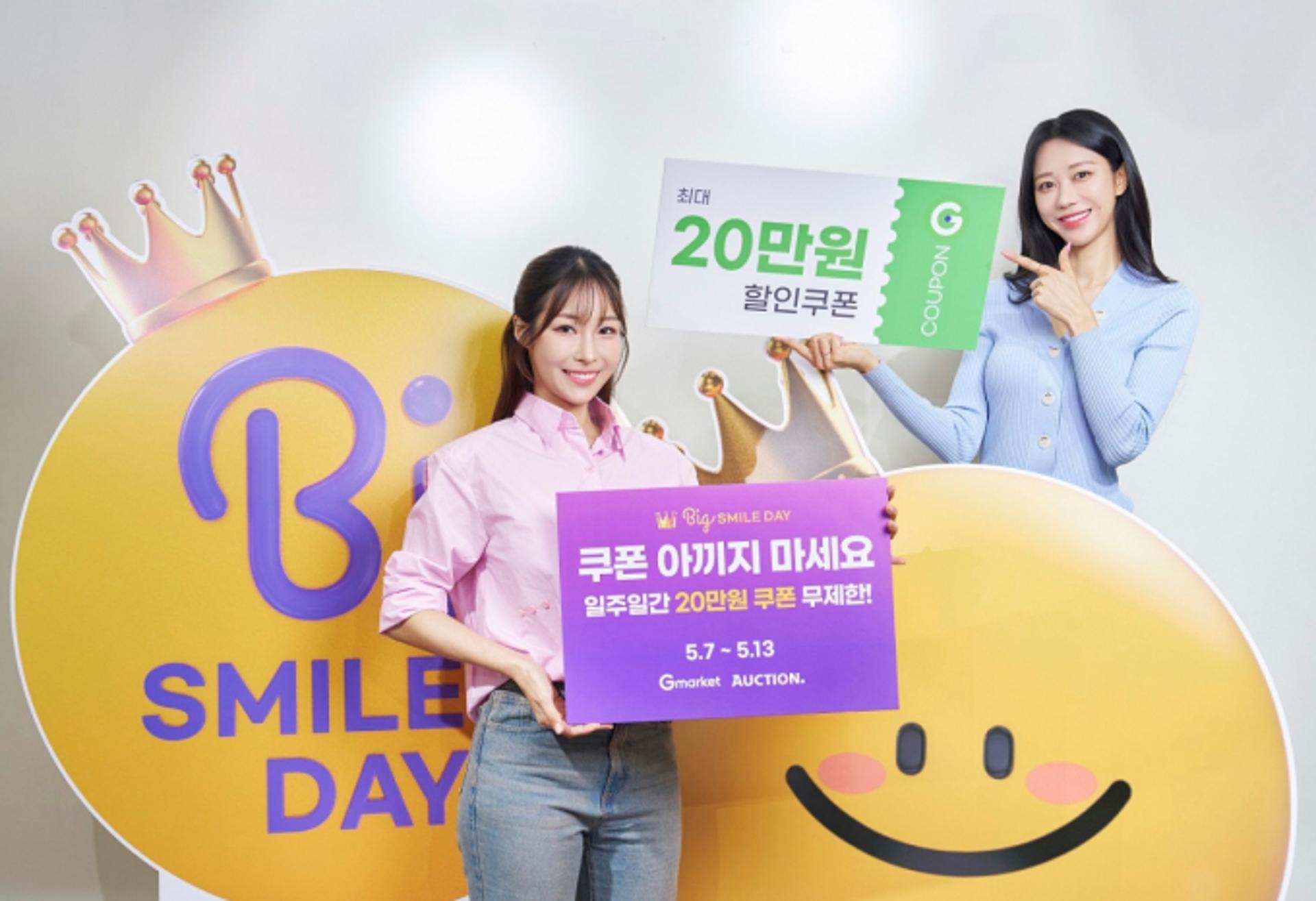 G마켓, 빅스마일데이 사업자 전용 혜택 눈길… "100원딜 노려볼까"