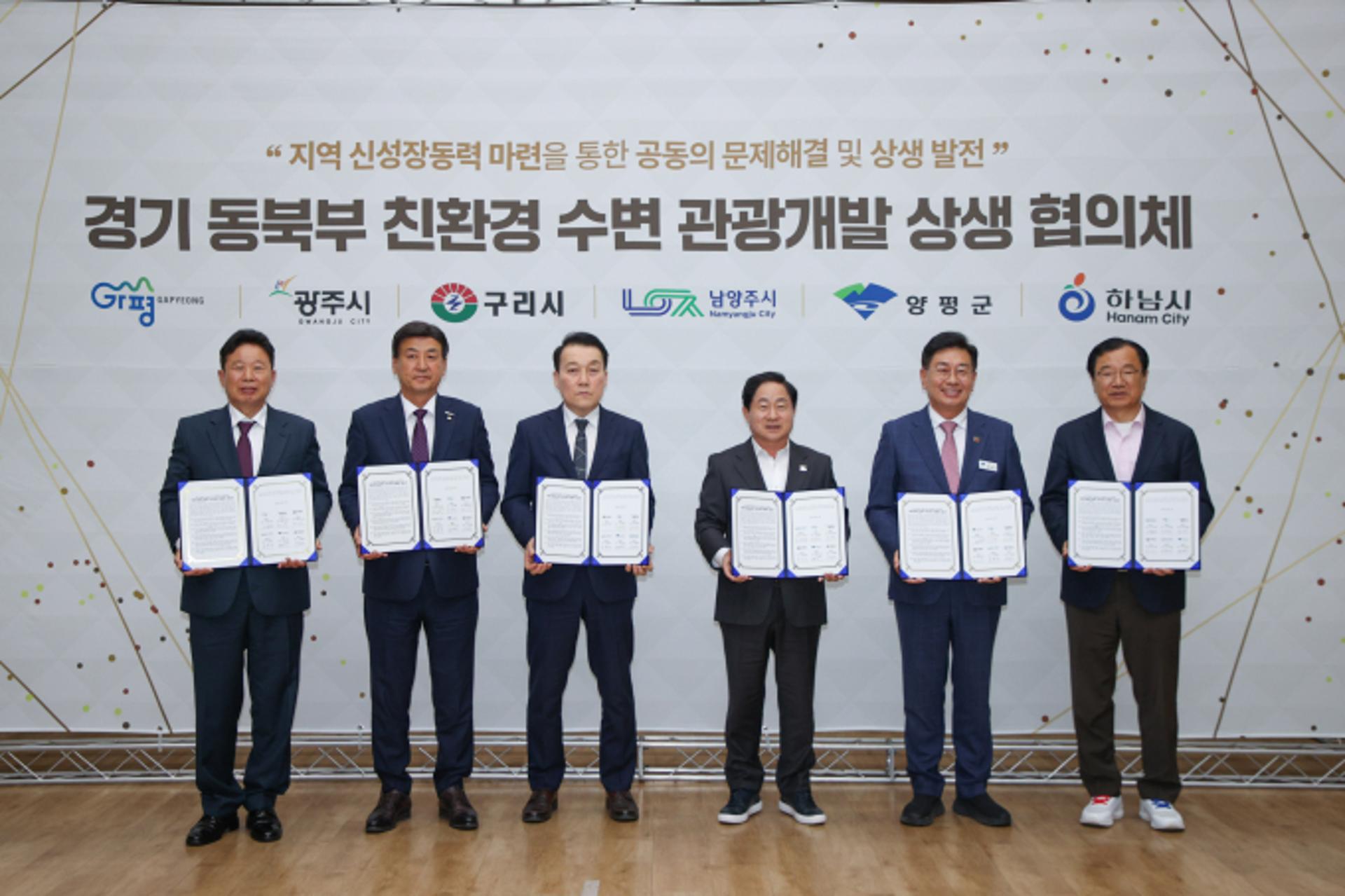 경기 동북부 6개 시·군 "수변 관광 활성화·중첩 규제 해소"