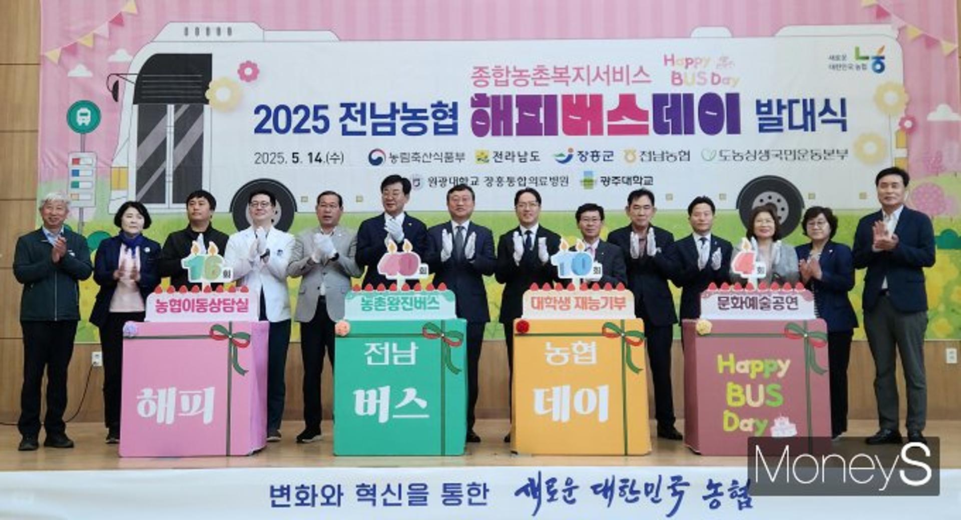 [전남농협 소식] 농촌종합복지서비스 발대식