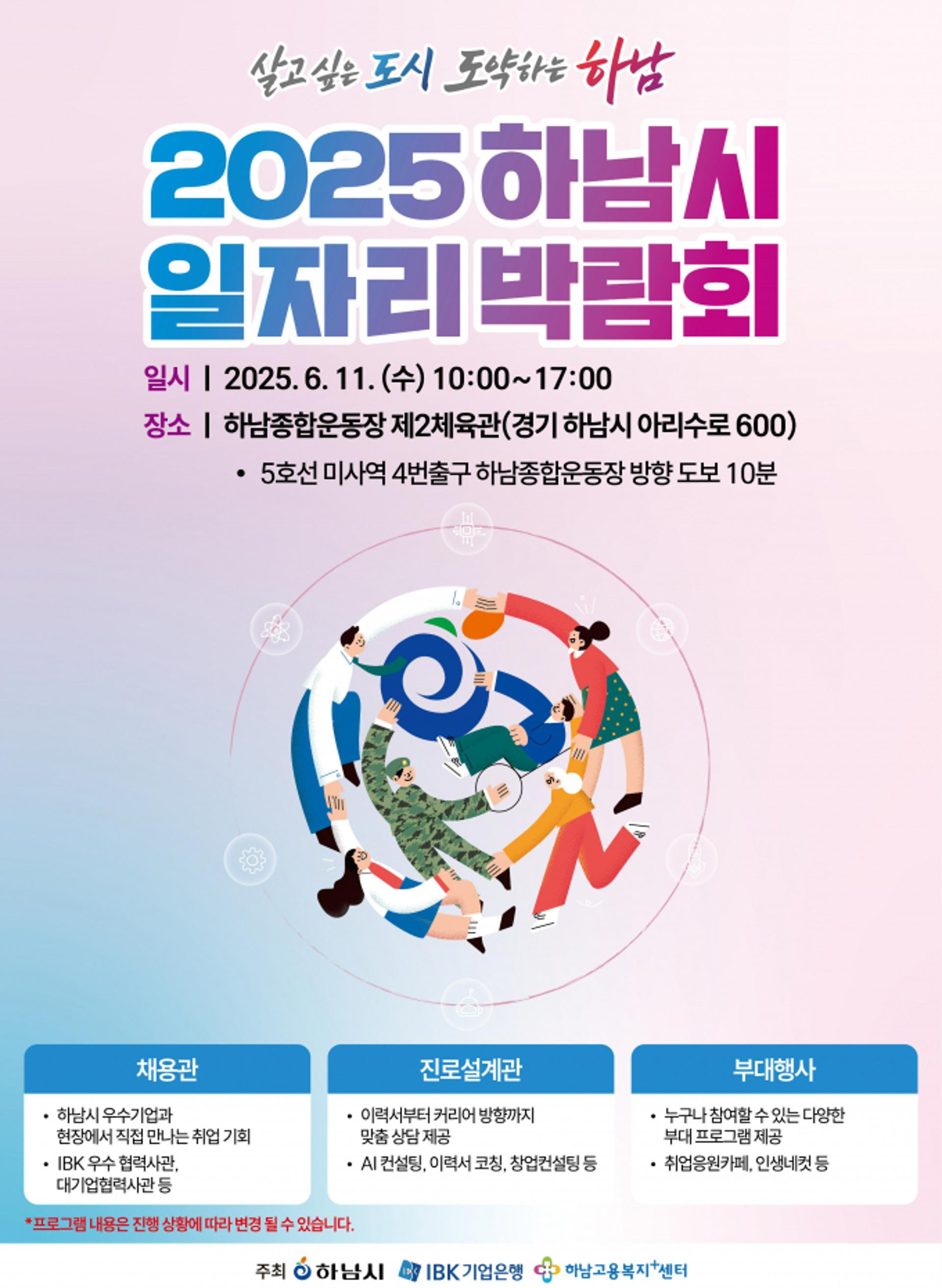 [하남 소식] IBK기업은행과 '일자리박람회' 6월11일 개최