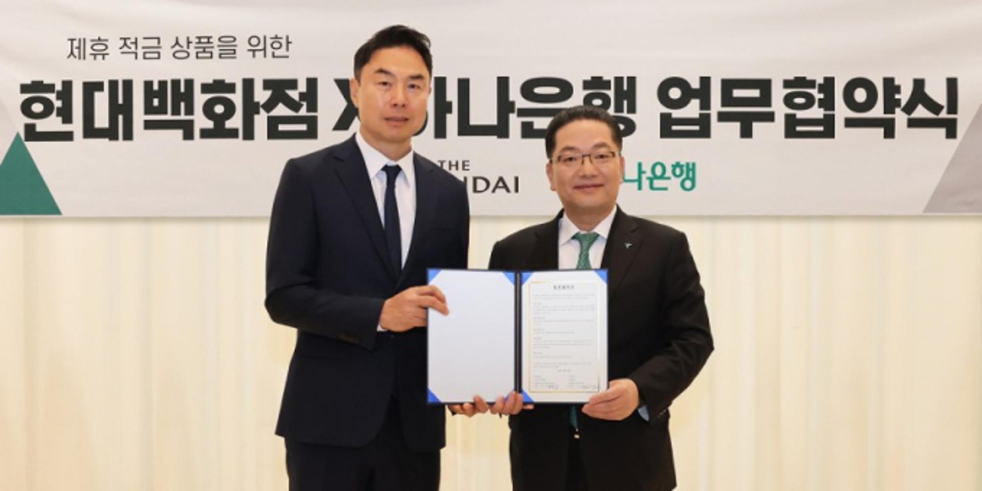 하나은행, 현대백화점과 손잡고 적금 이벤트 "연 4% 금리에 할인쿠폰"