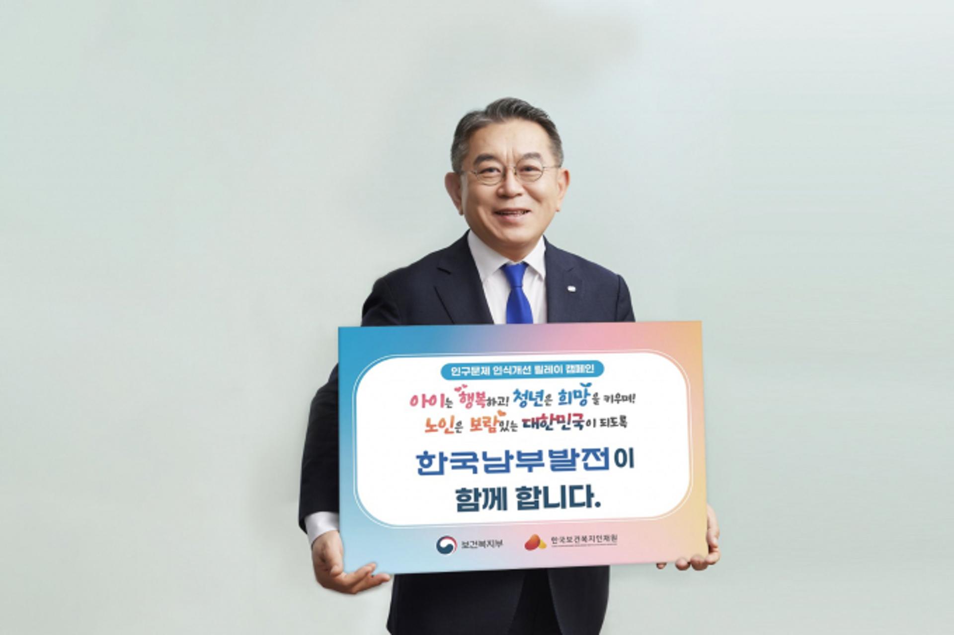 [동정] 김준동 남부발전 사장 '인구문제 캠페인' 참여