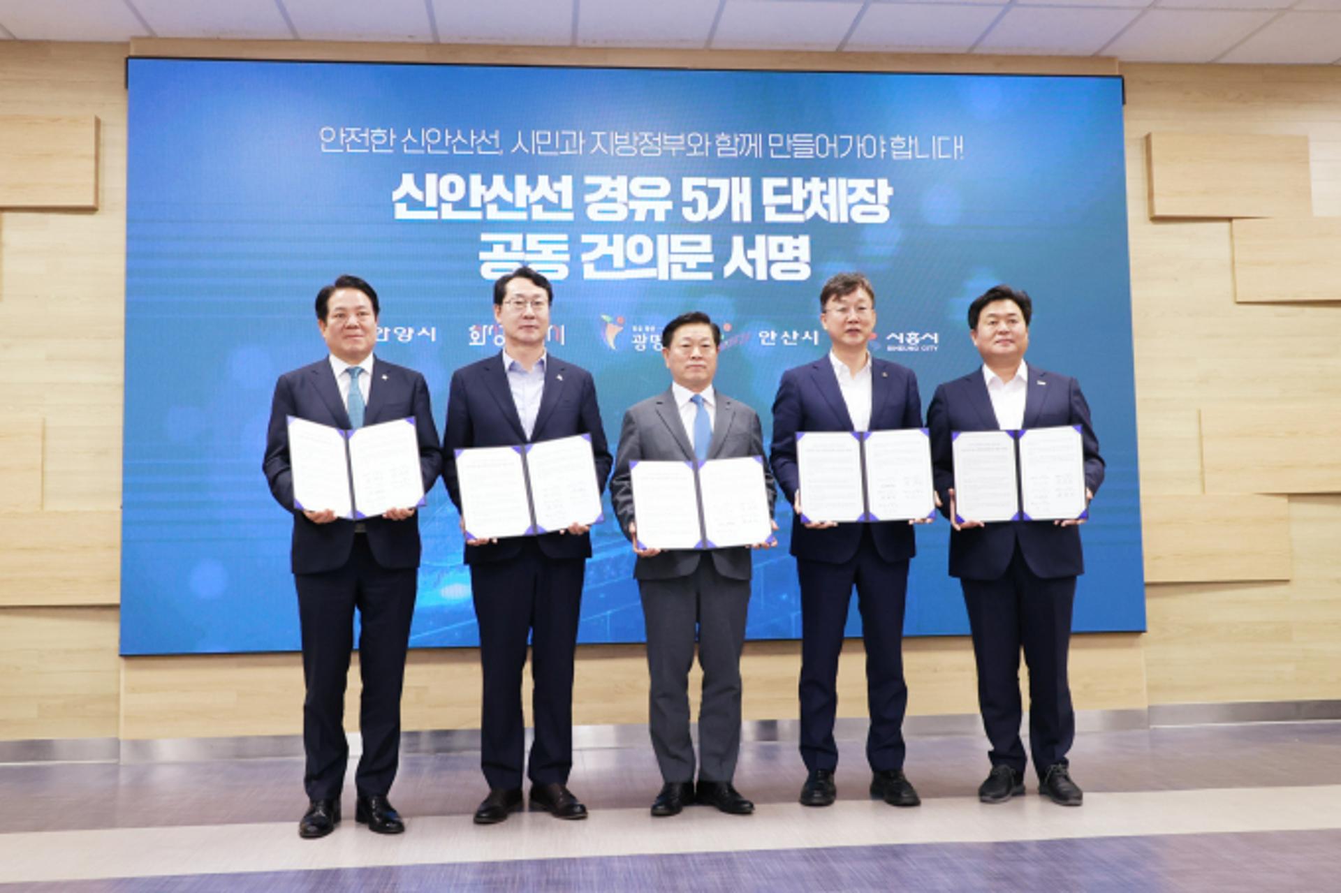 광명시 등 5개 지자체, 신안산선 안전 시공 '한목소리'