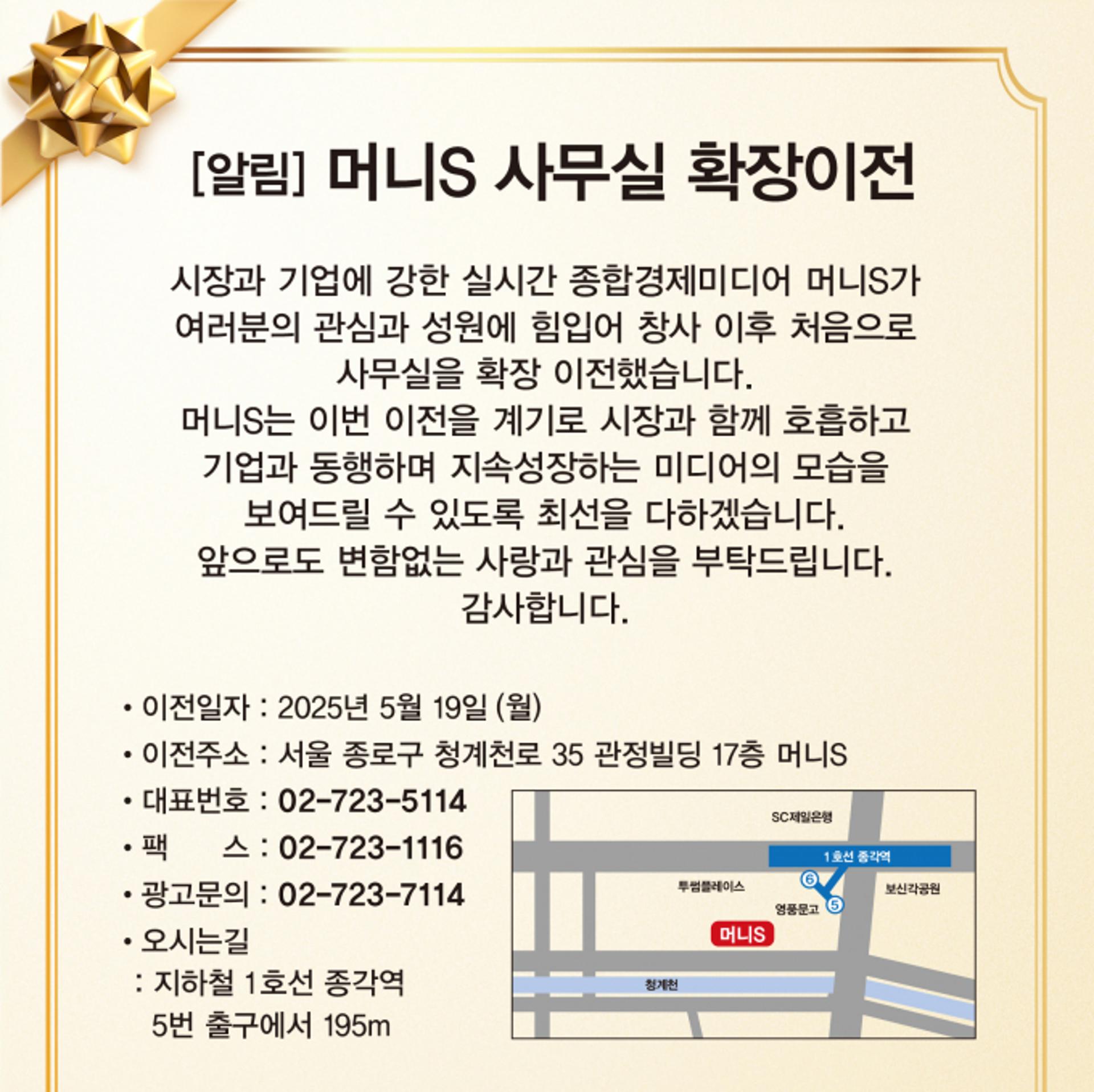 [알림] 머니S 사무실 확장 이전