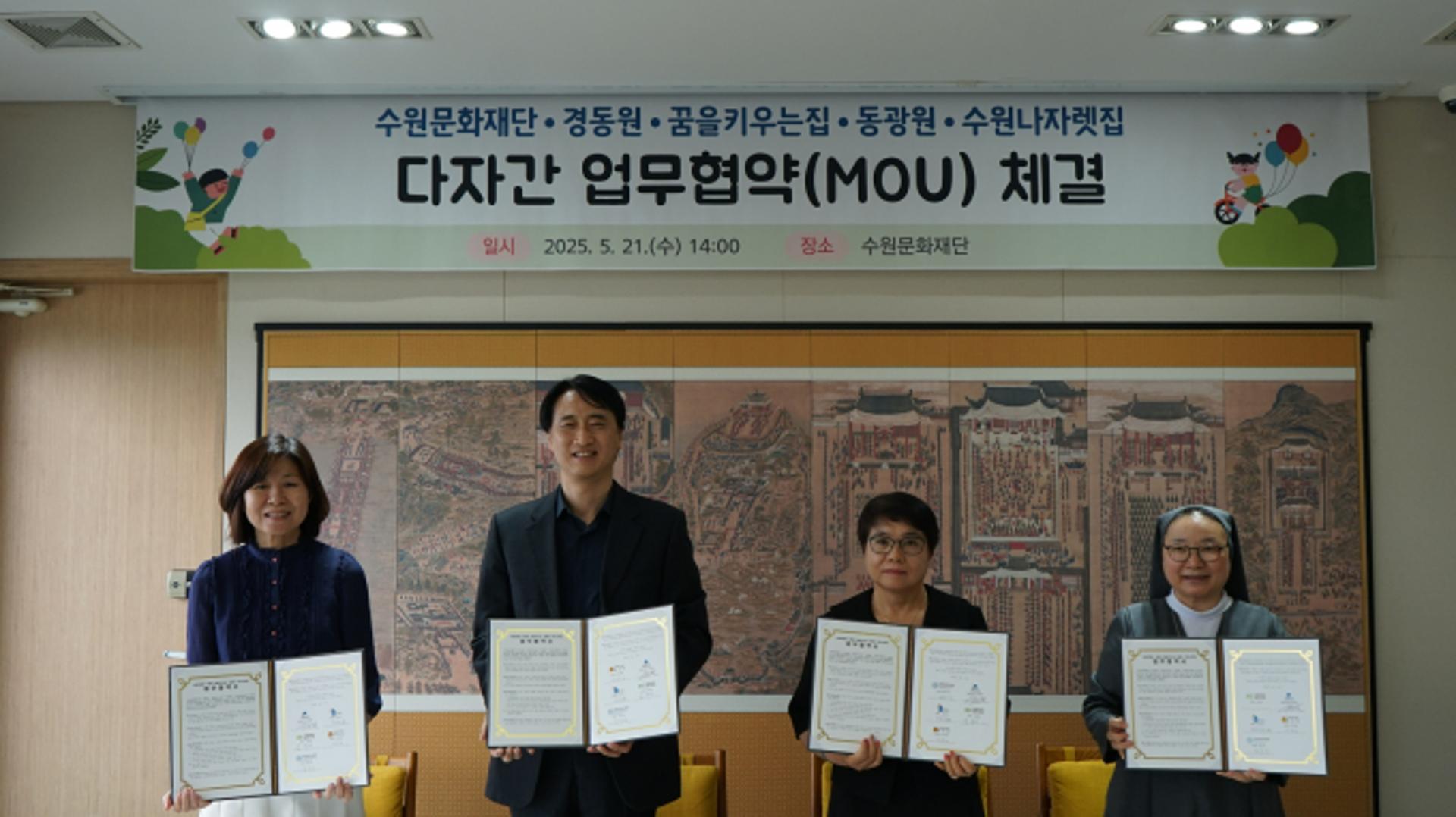 수원문화재단, 수원 아동복지시설과 다자간 업무협약