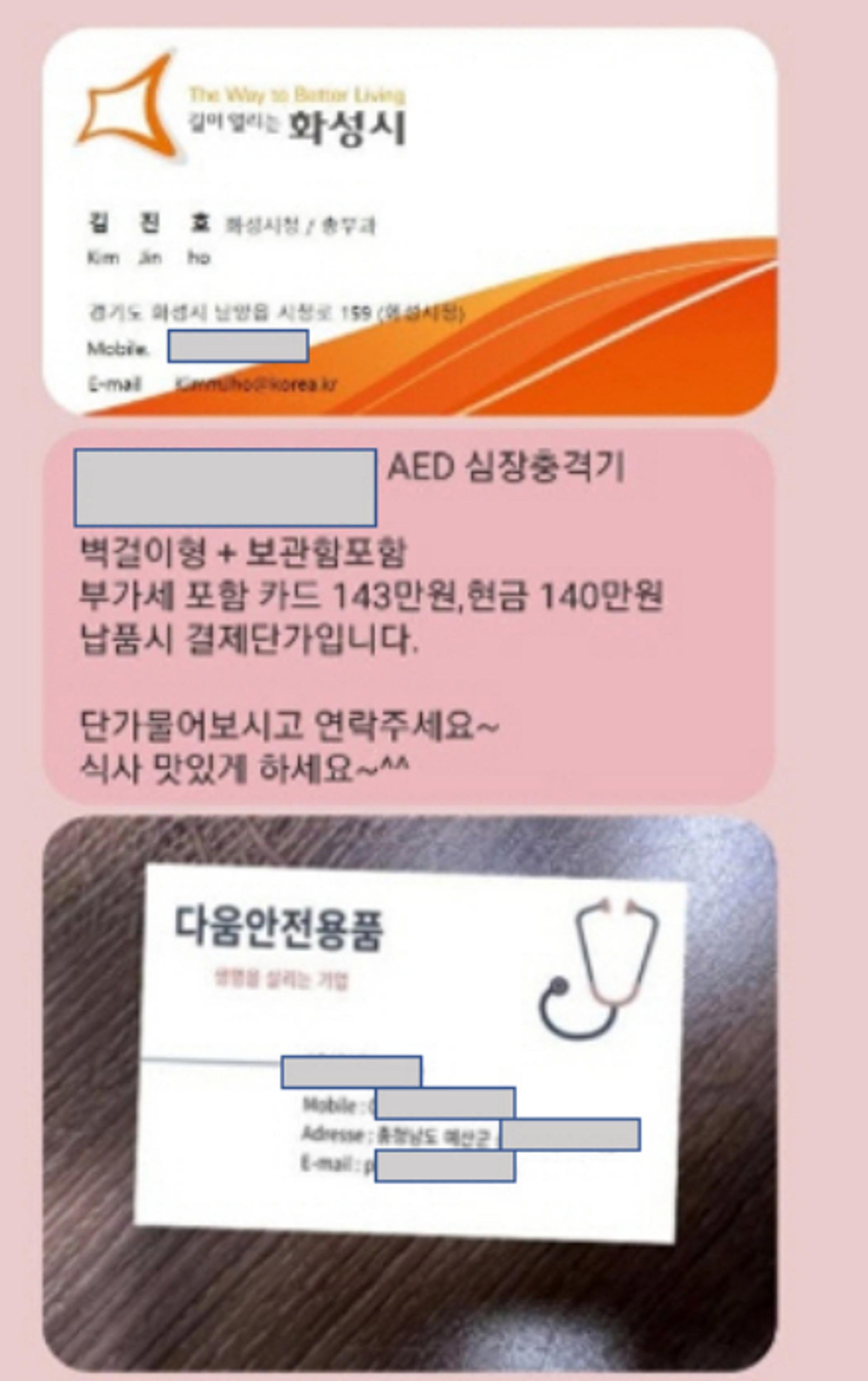 '화성시 공무원 사칭 주의보' 명함·공문서 사기 기승