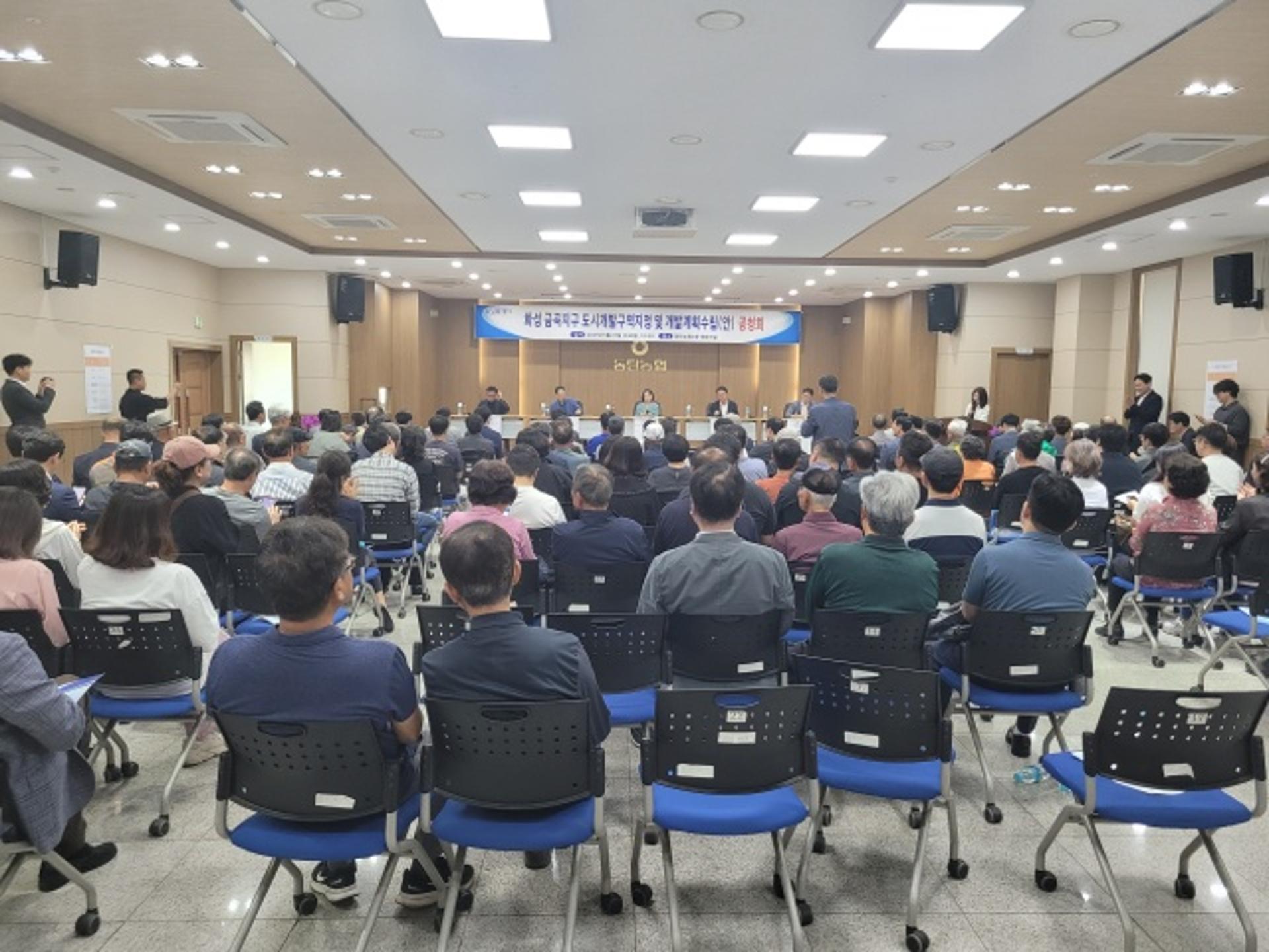 화성시, 금곡지구 도시개발사업 공청회 "차질 없이 진행"