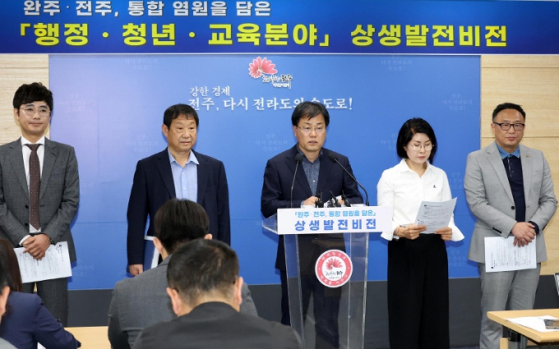 전주시, 4개구 설치 등 완주·전주통합 4대 전략 제시