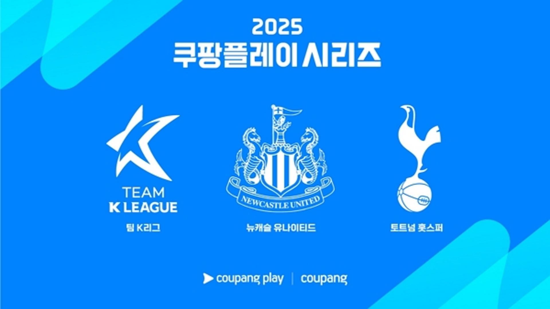 뉴캐슬, 구단 역사상 최초 '방한 확정'… 토트넘·팀 K리그와 맞대결