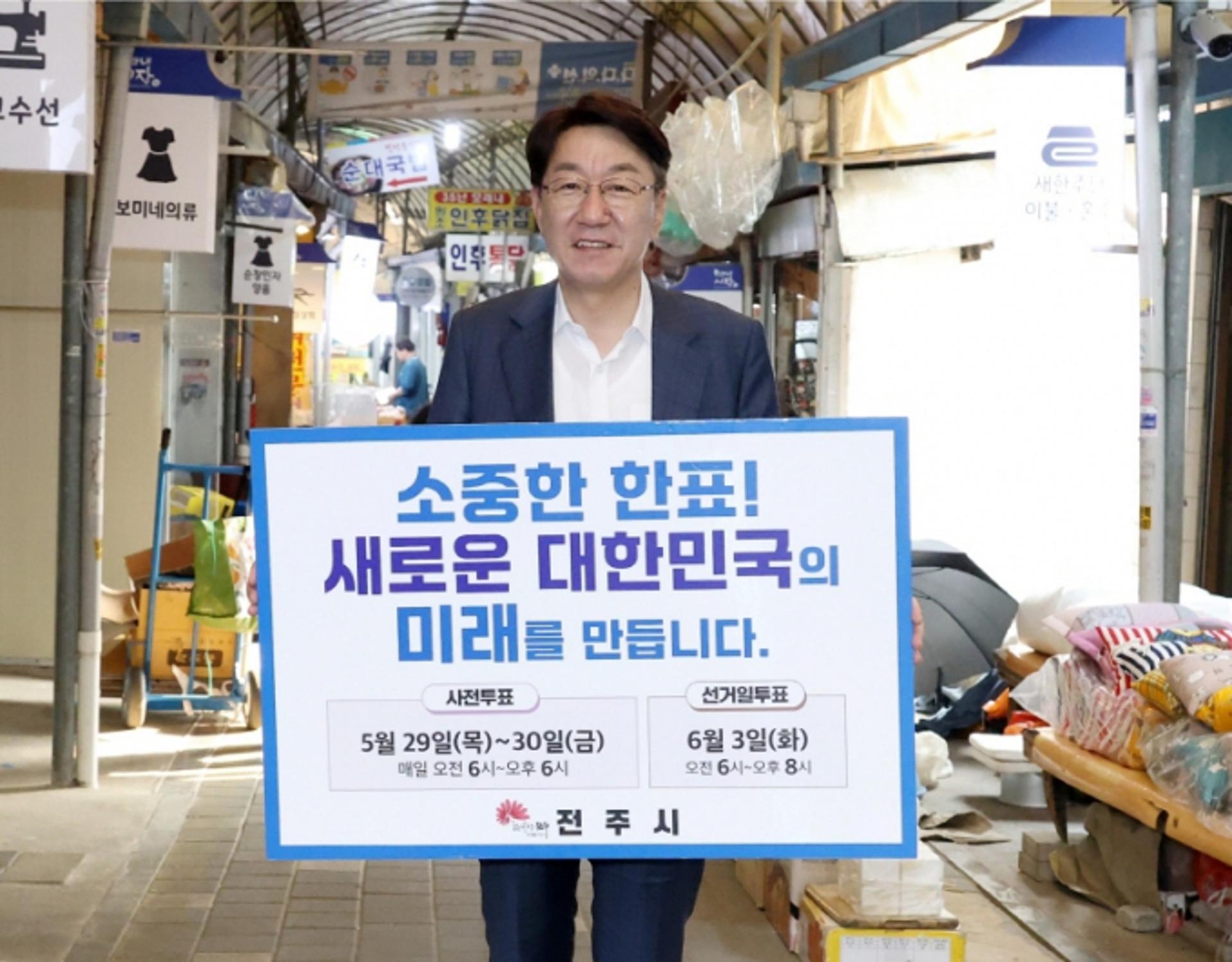 우범기 전주시장, 대통령선거 '투표 독려 캠페인'