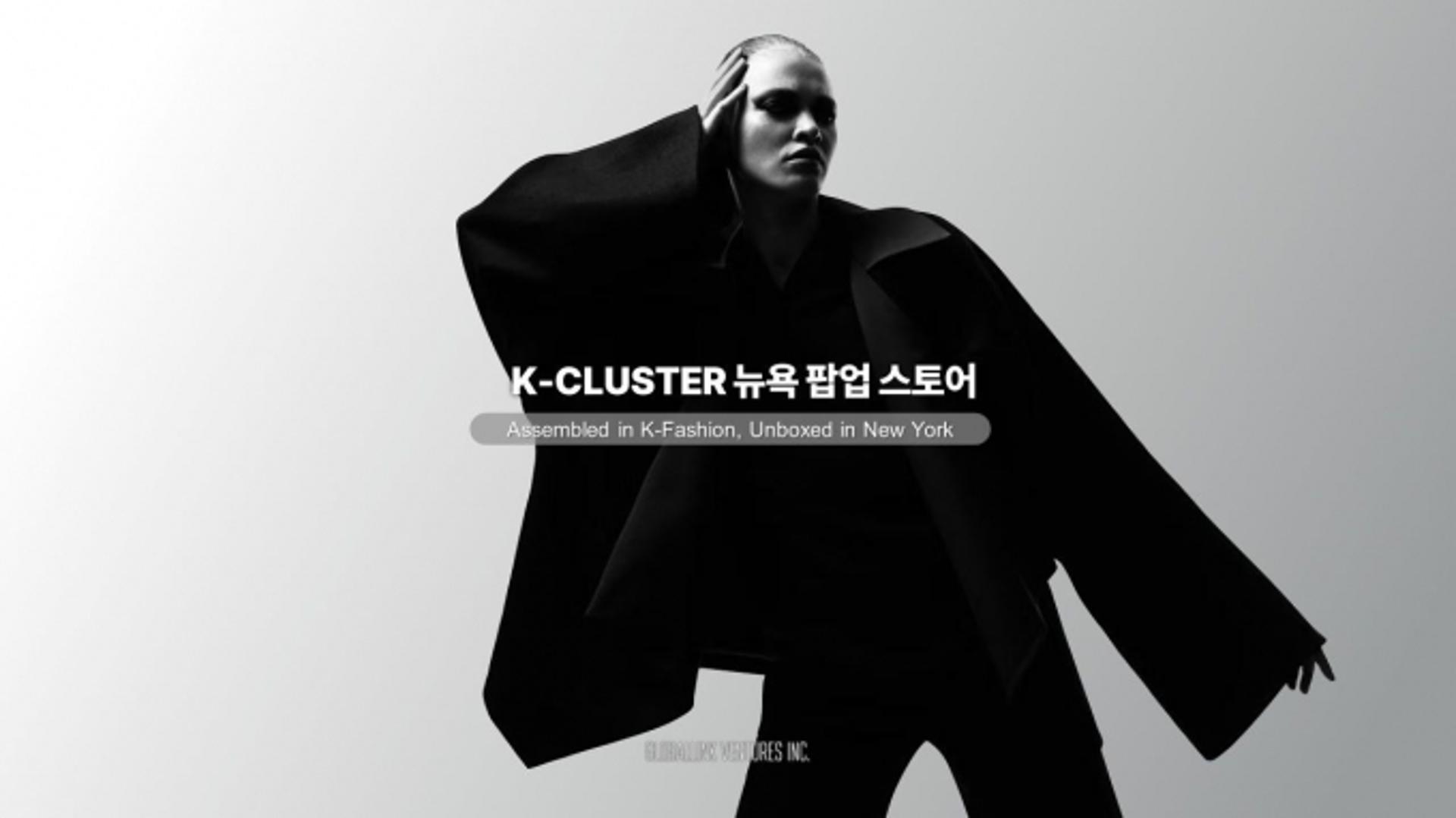 GLV "K패션 뉴욕 집결"… 9월 K클러스터 팝업 개최