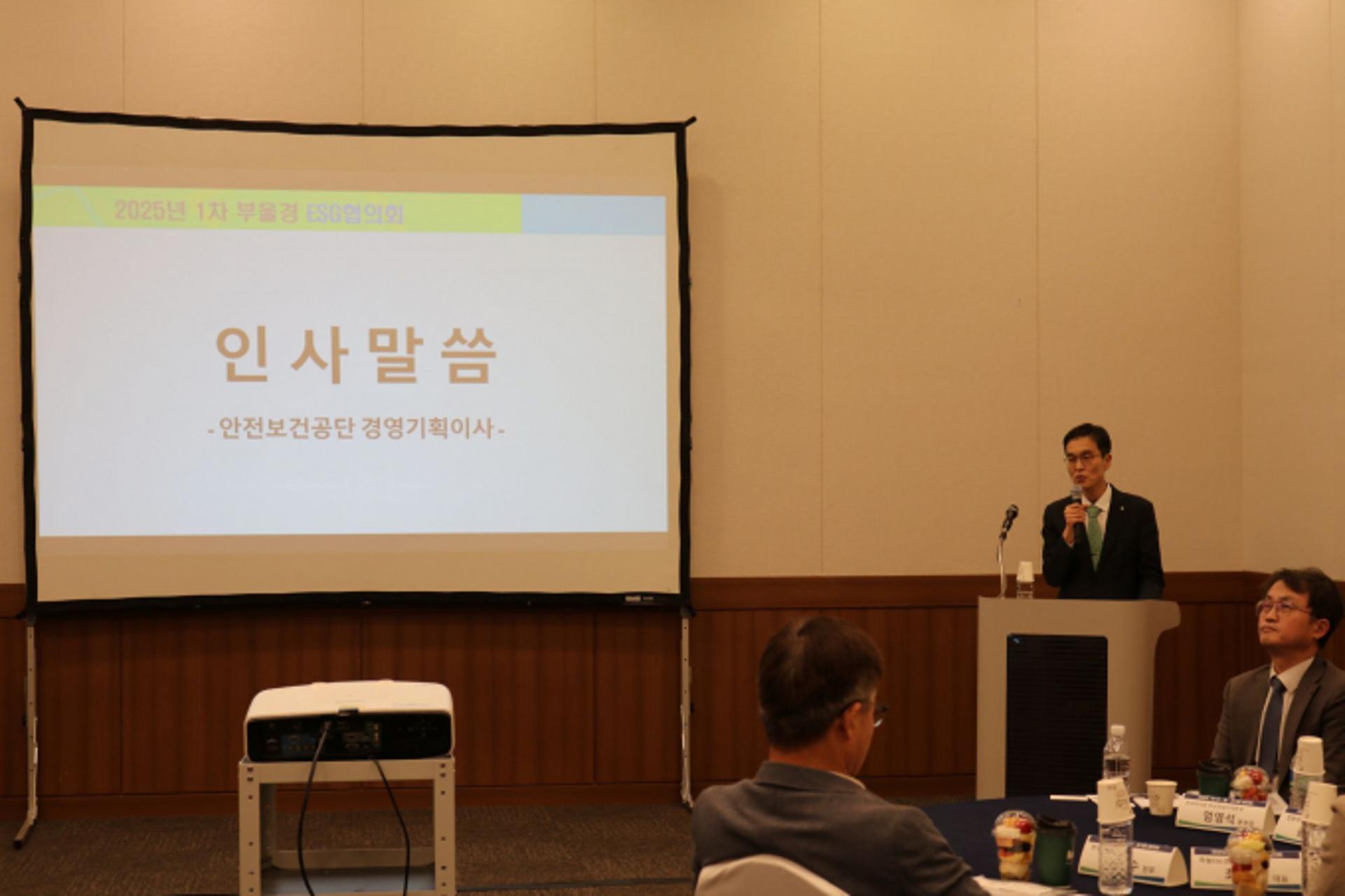 안전보건공단 부산본부, '부울경 ESG 협의회' 개최