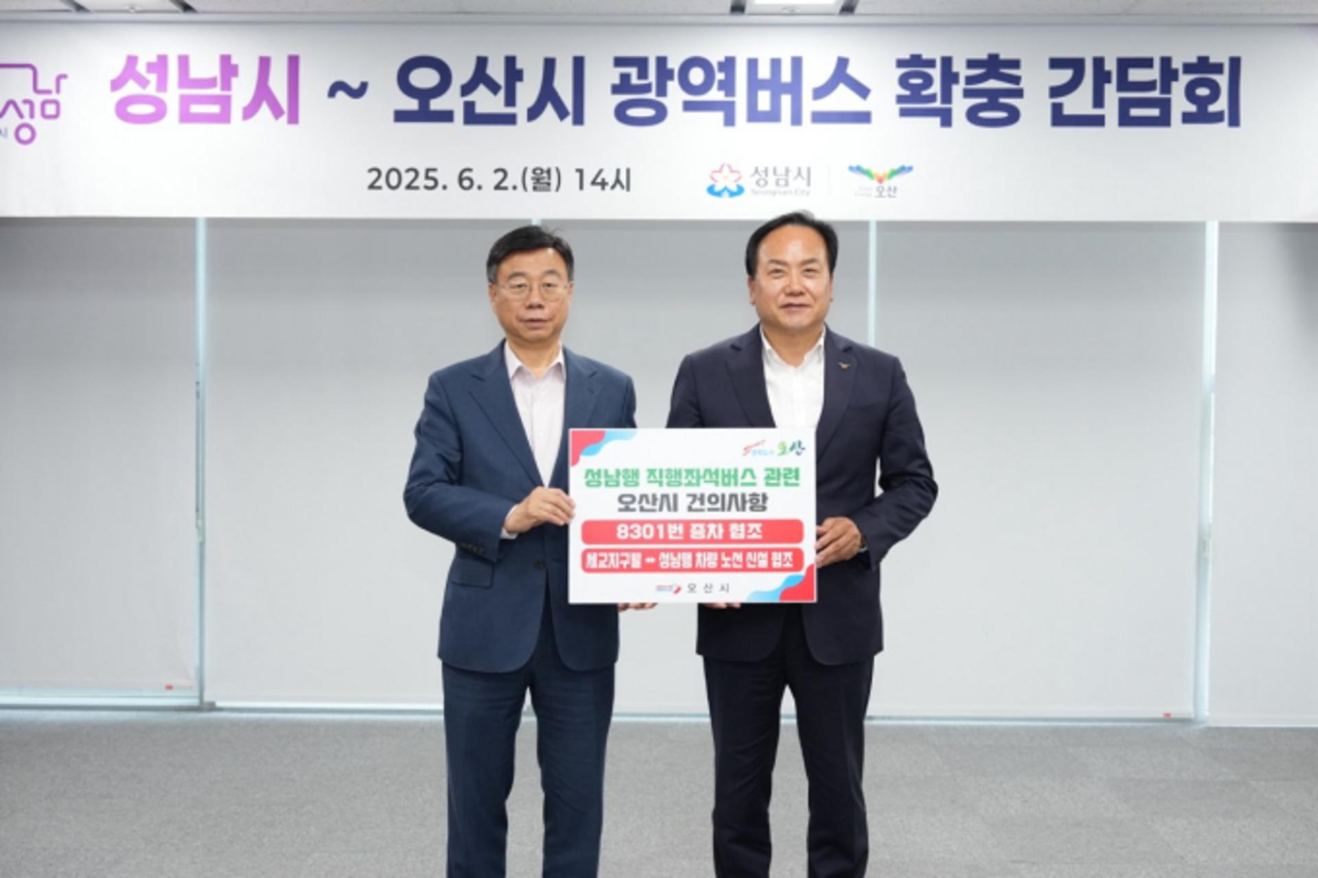 오산-성남 광역버스 늘린다…출퇴근길 불편해소 '맞손'
