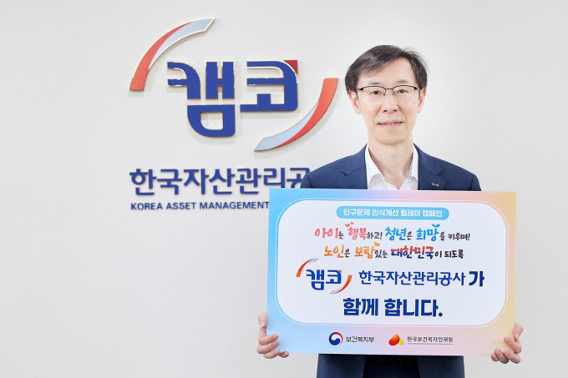 [동정] 정정훈 캠코 사장, 인구문제 인식개선 캠페인