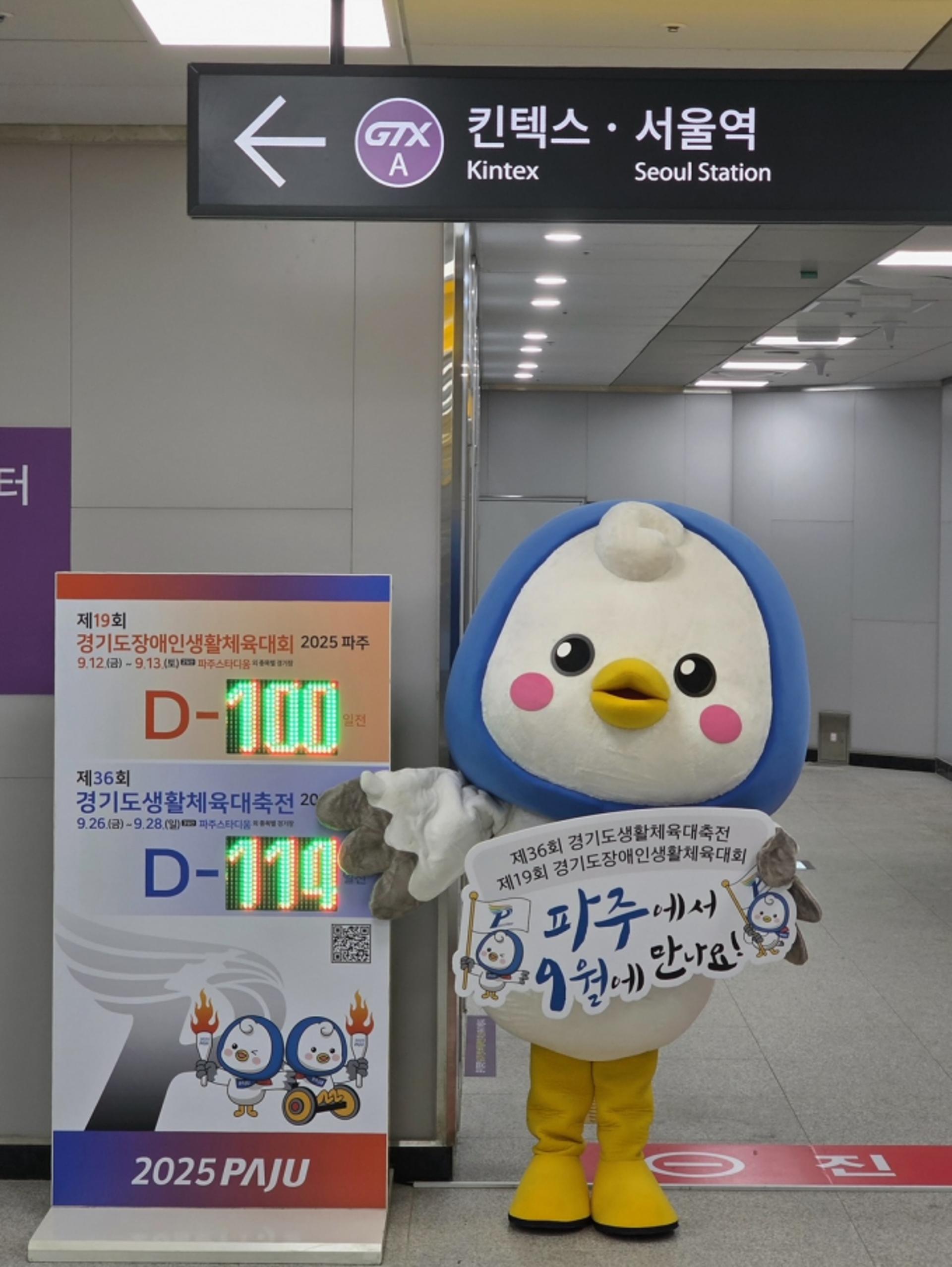 [머니S포토]  '경기도생활체육대축전 파주' 카운트다운
