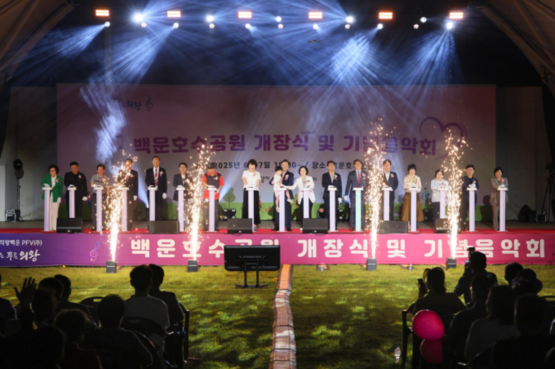 의왕시, 백운호수공원 조성사업 순항…1구역 개장