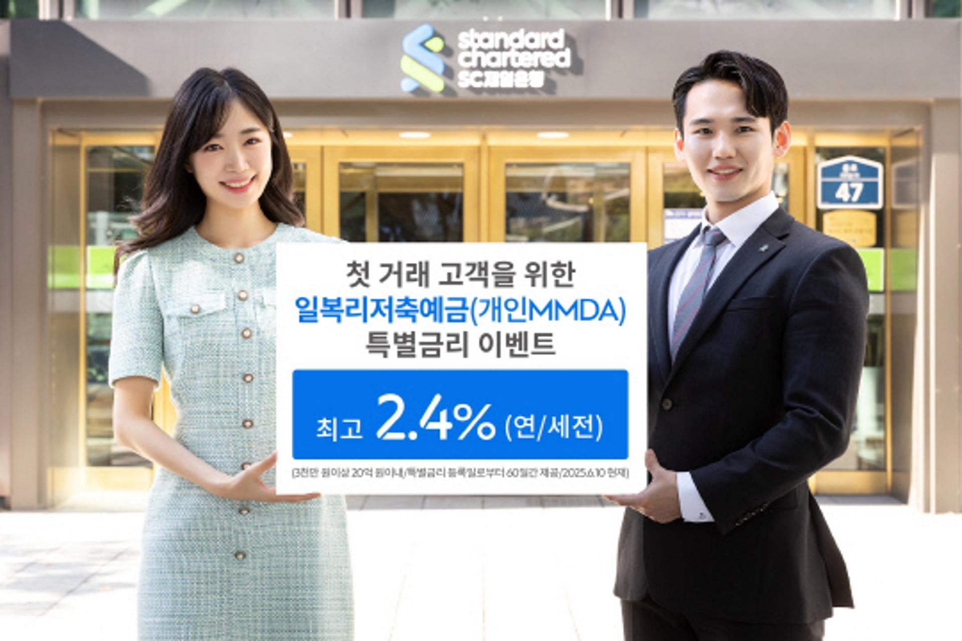 SC제일은행, 3000만원 이상 저축예금 고객에 2.4%p 특별 금리