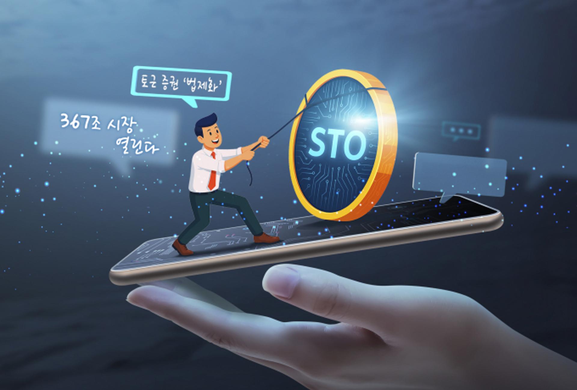 [S리포트] ①'금융 고속도로' 기대감… 'K토큰증권' 도입 가시화