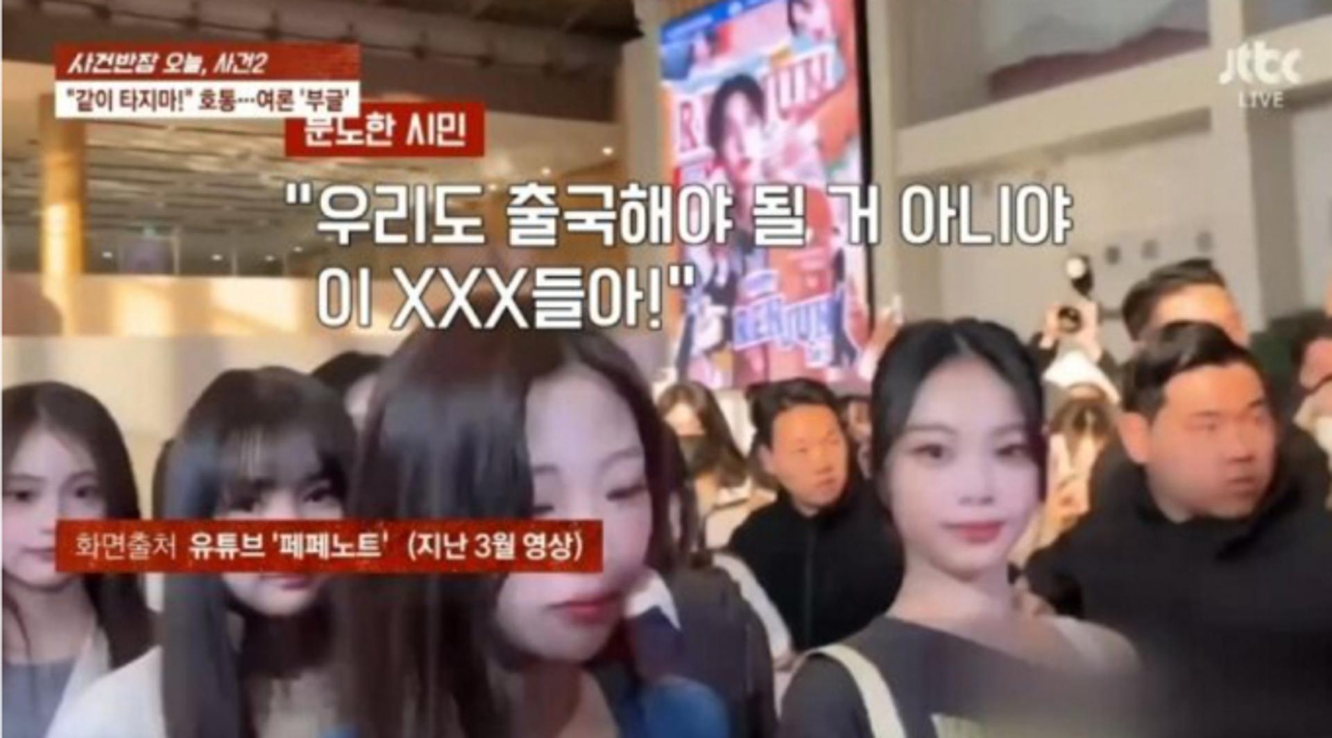 "연예인이 벼슬?"… 하츠투하츠, 또 공항서 '과잉경호' 논란